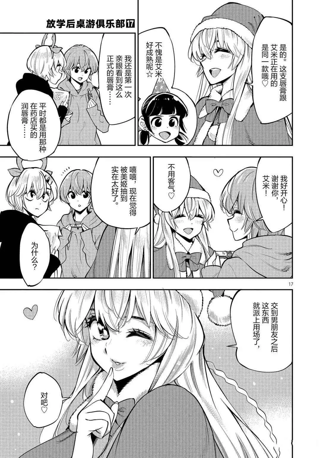 第96话 第17页