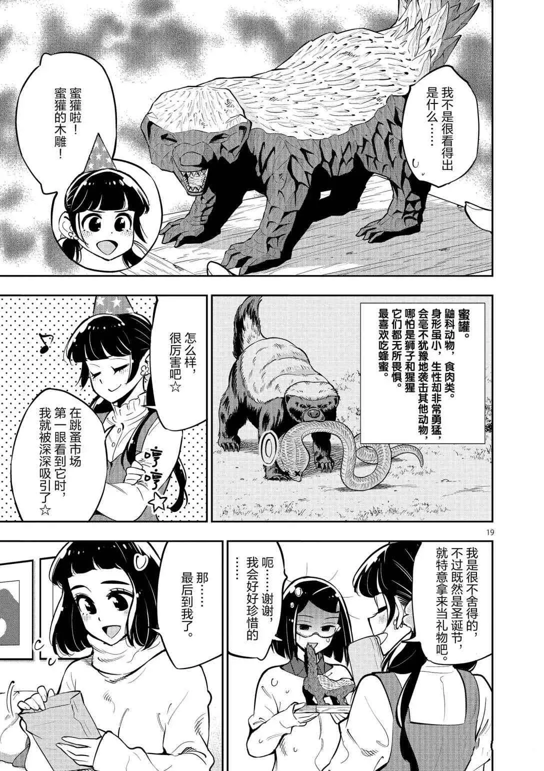 第96话 第19页