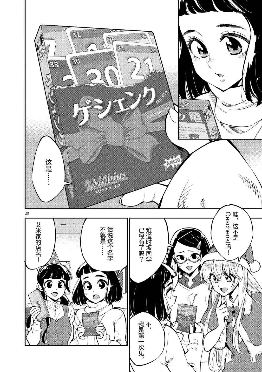 第96话 第20页