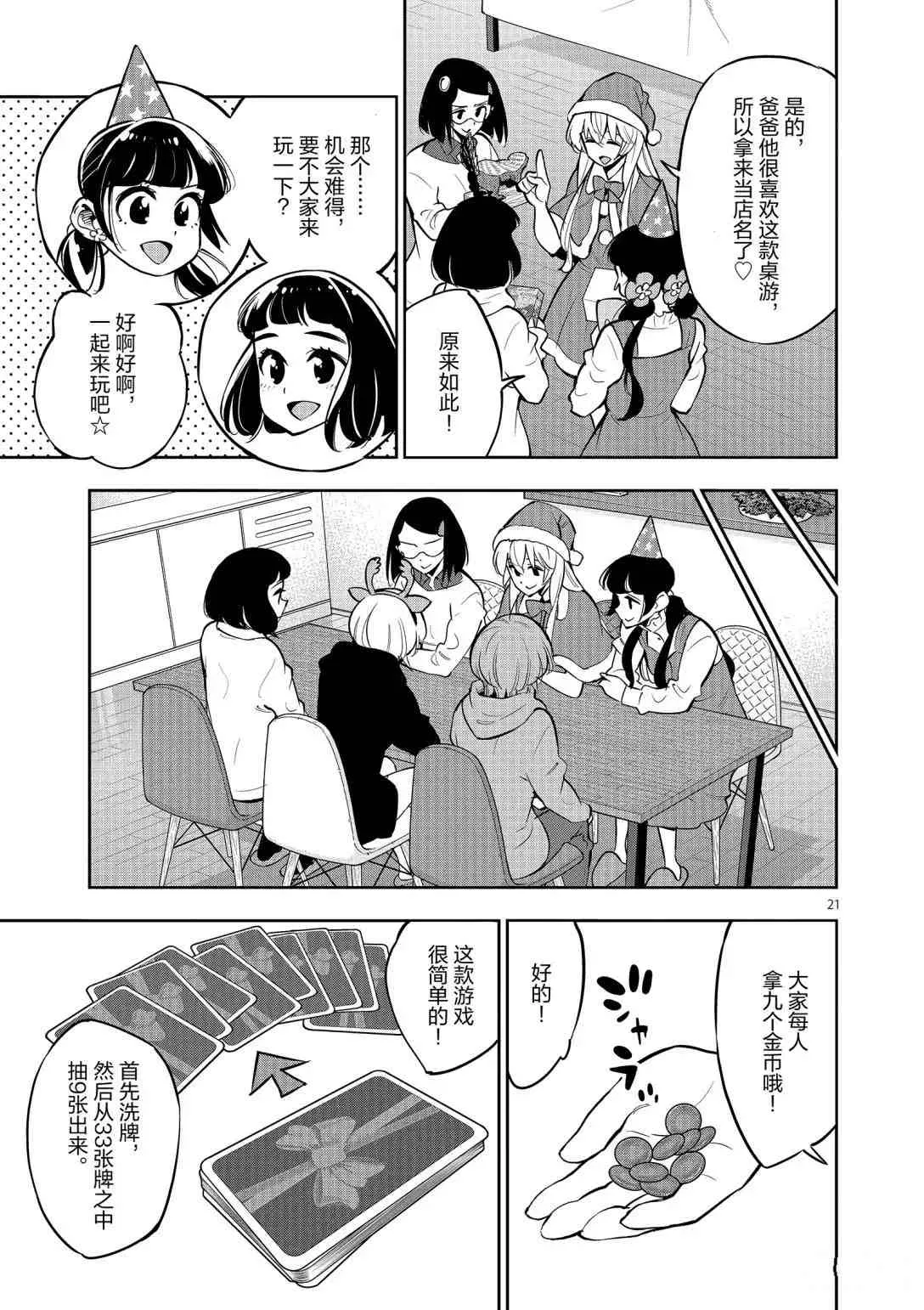 第96话 第21页