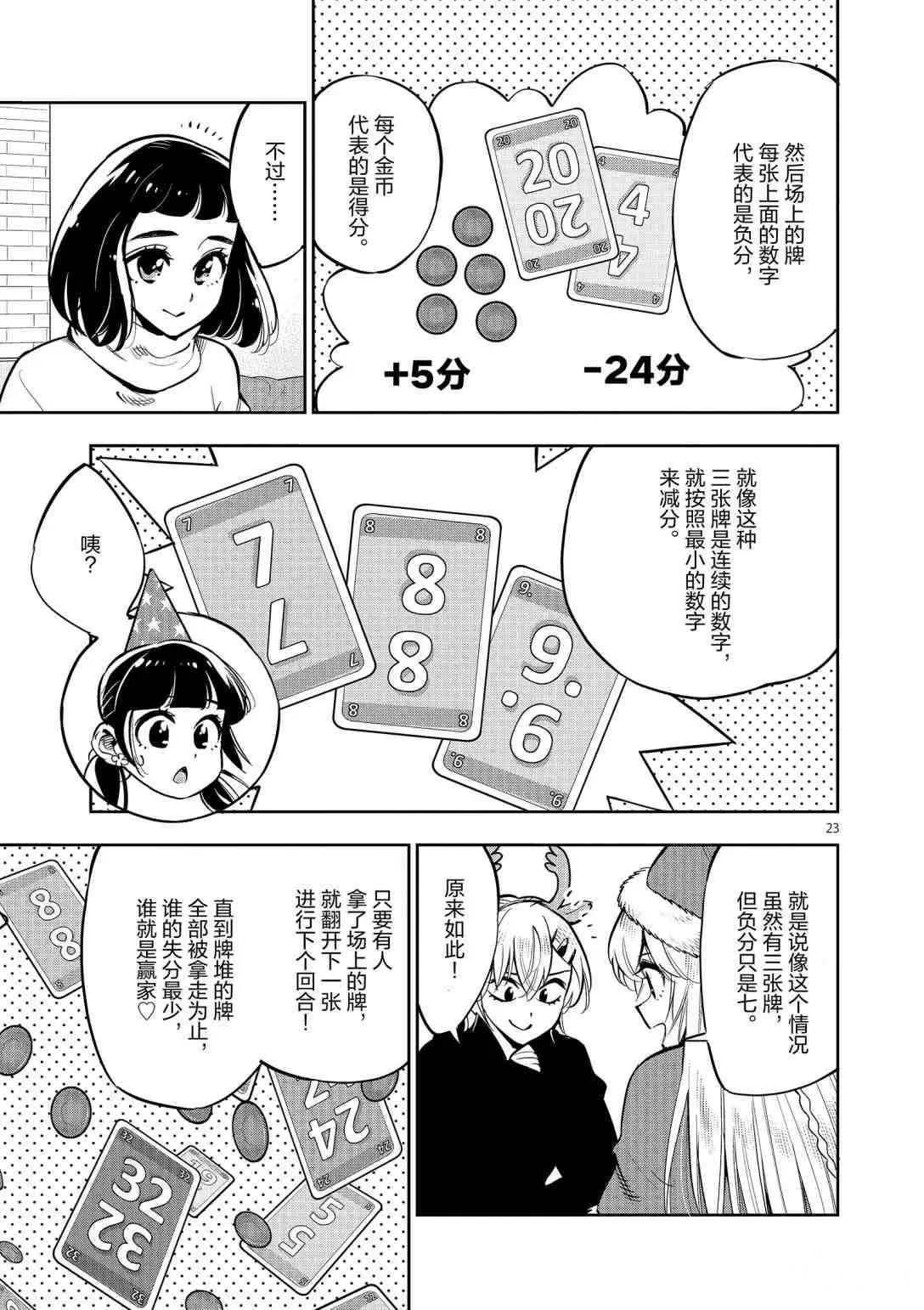 第96话 第23页