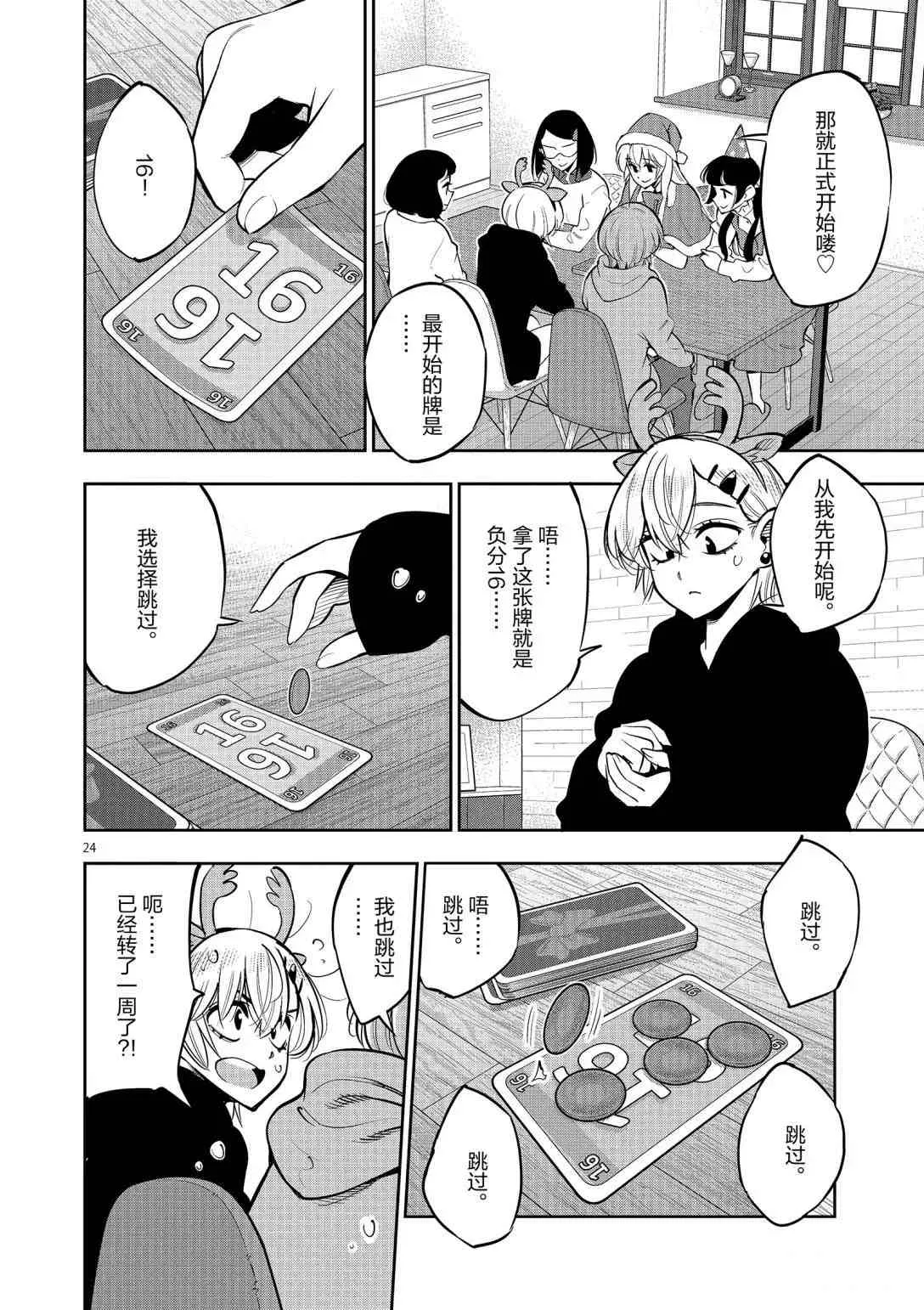 第96话 第24页