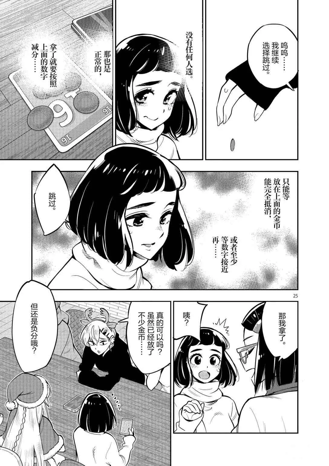 第96话 第25页