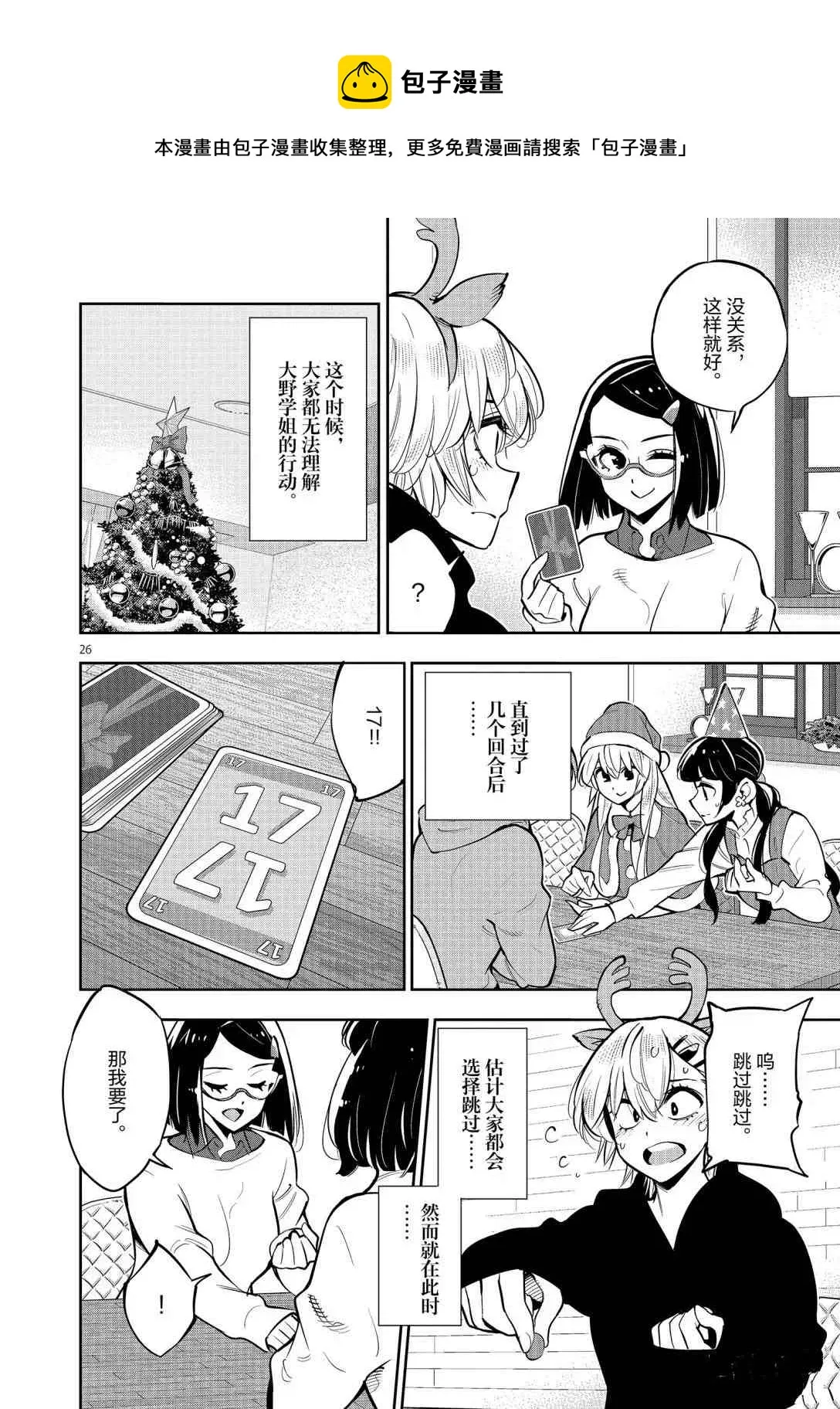 第96话 第26页