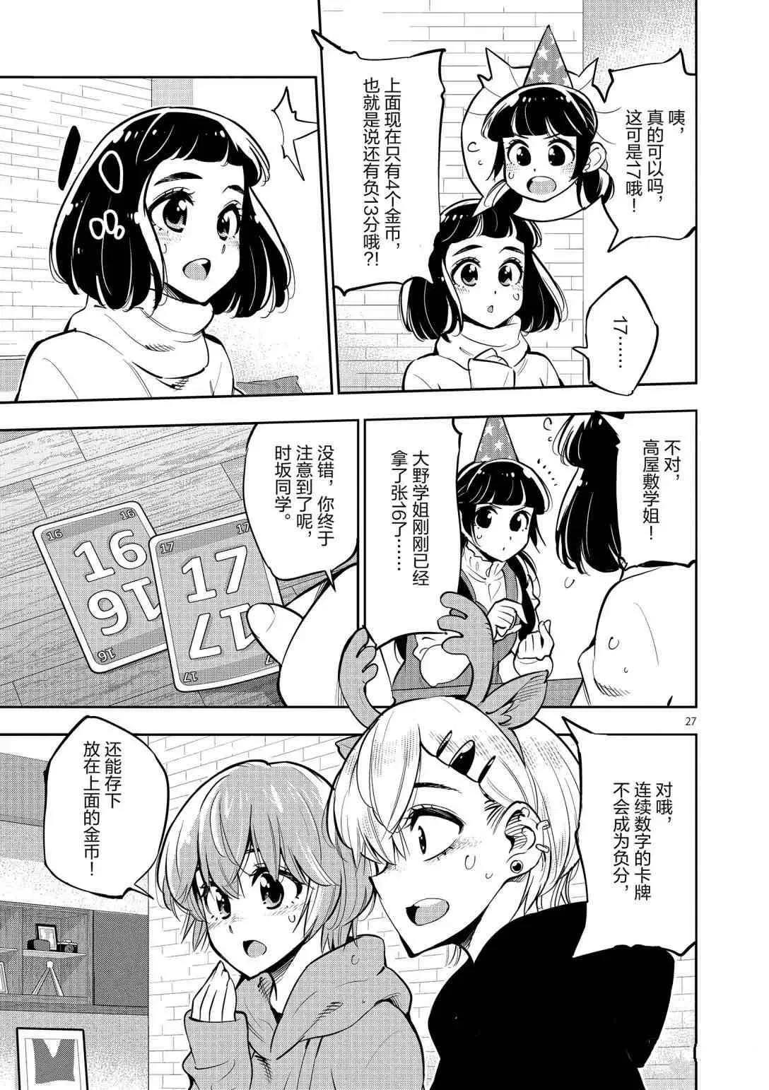 第96话 第27页