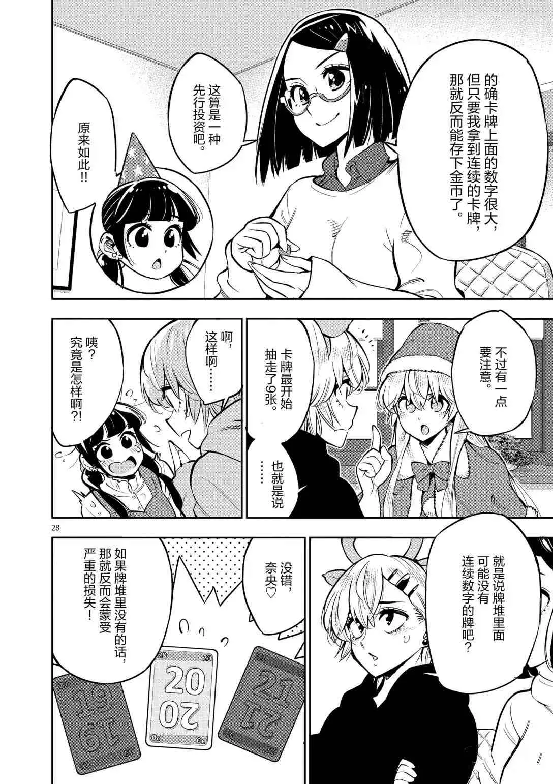 第96话 第28页