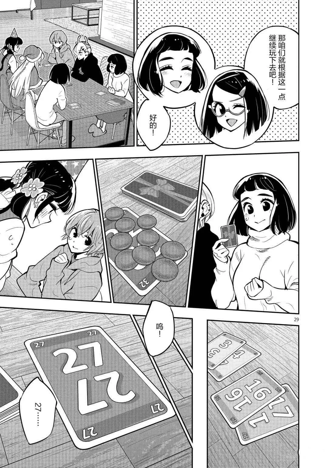 第96话 第29页