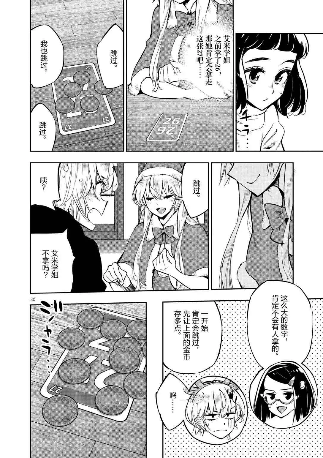 第96话 第30页