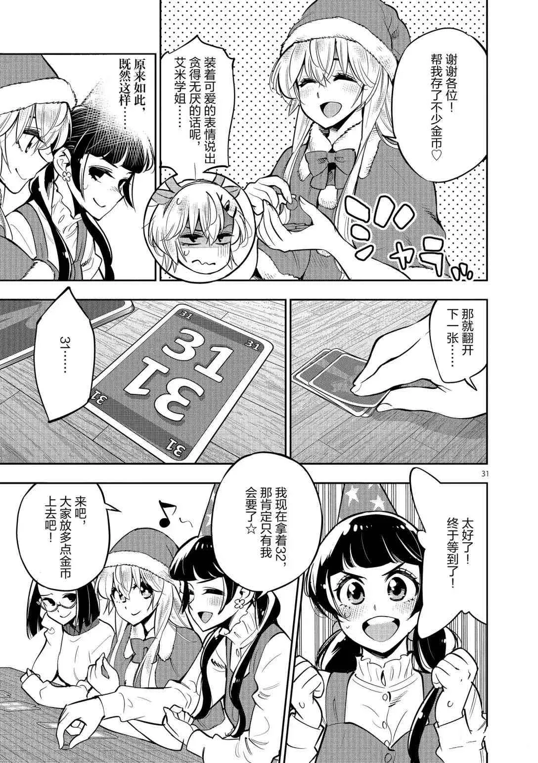 第96话 第31页