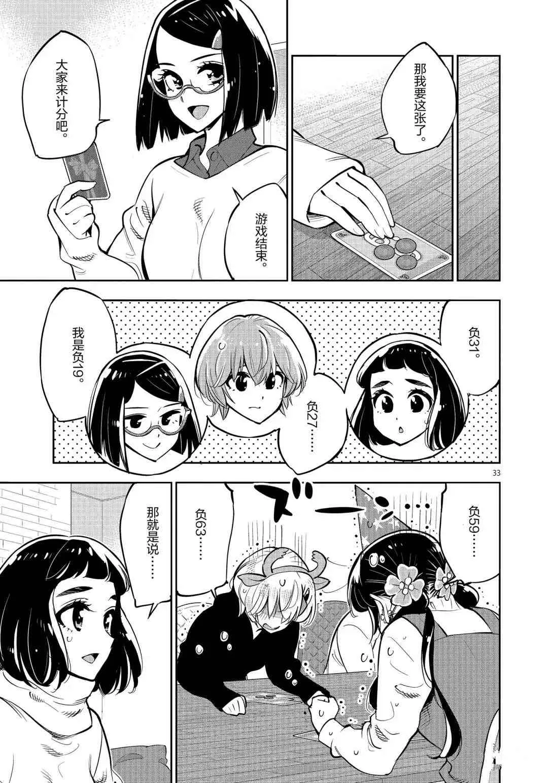 第96话 第33页