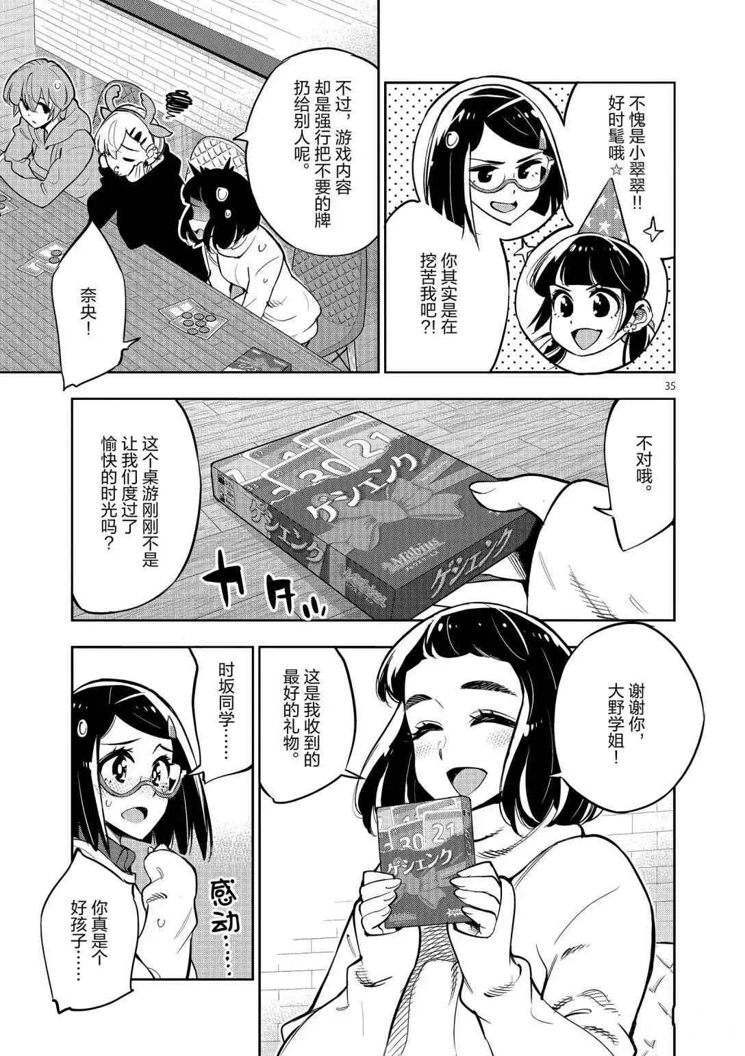 第96话 第35页