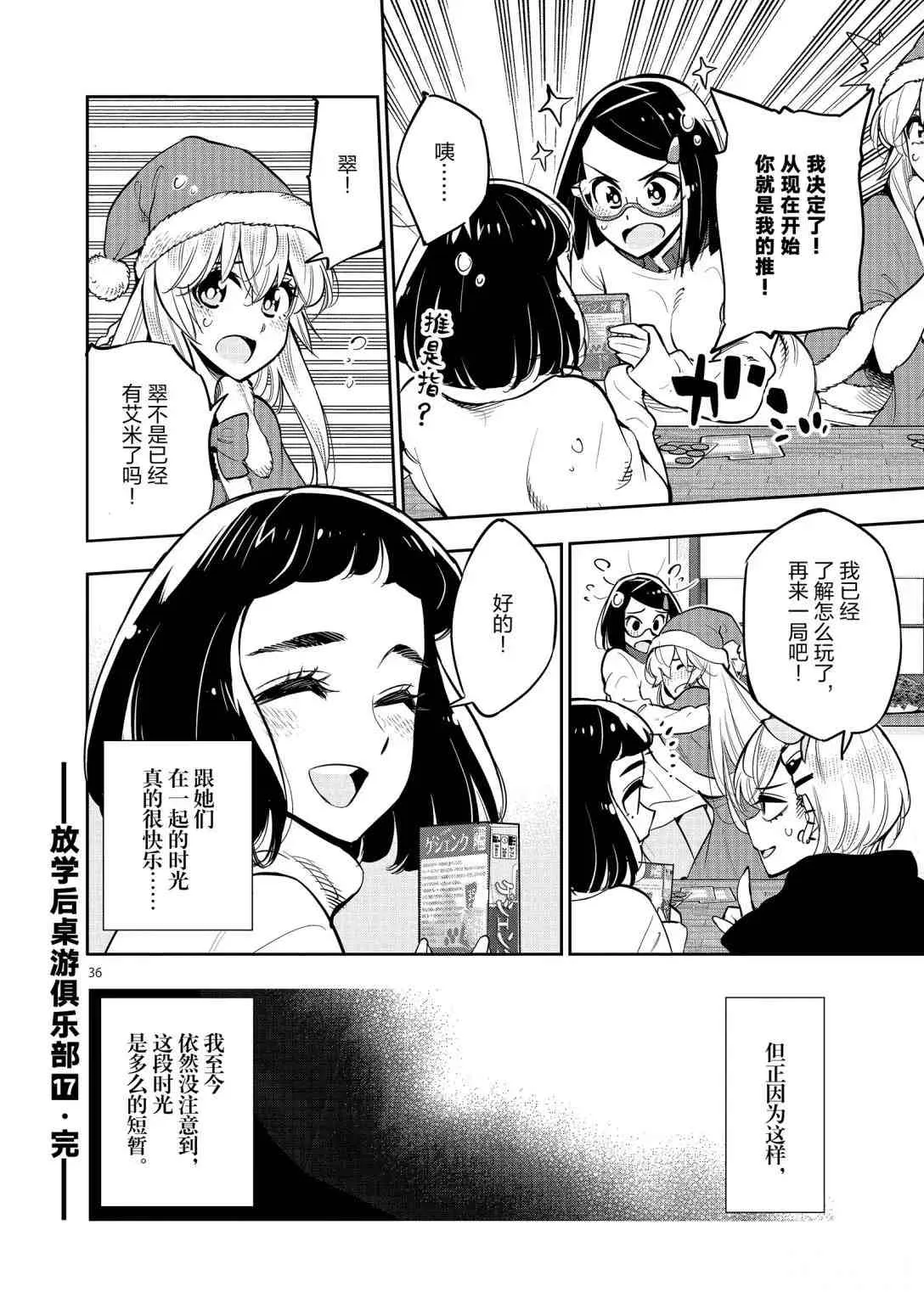 第96话 第36页
