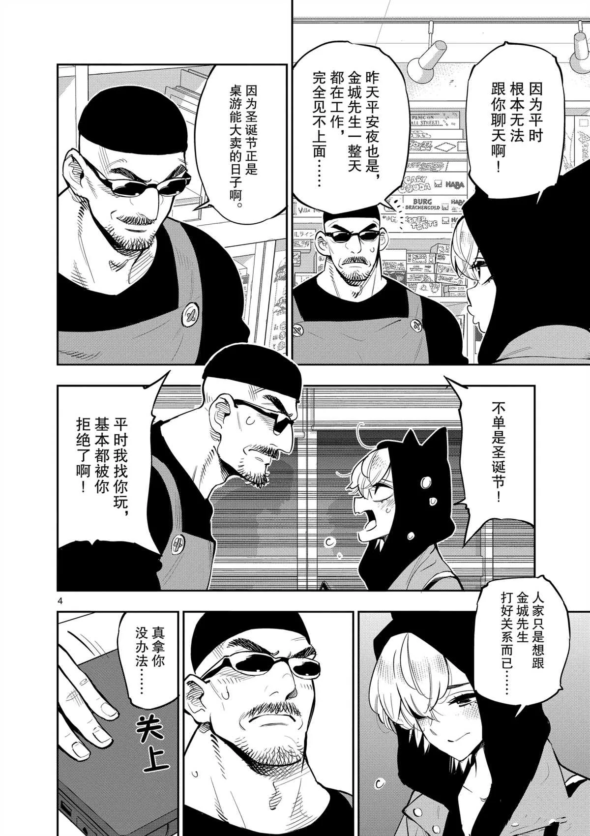 第97话 第8页