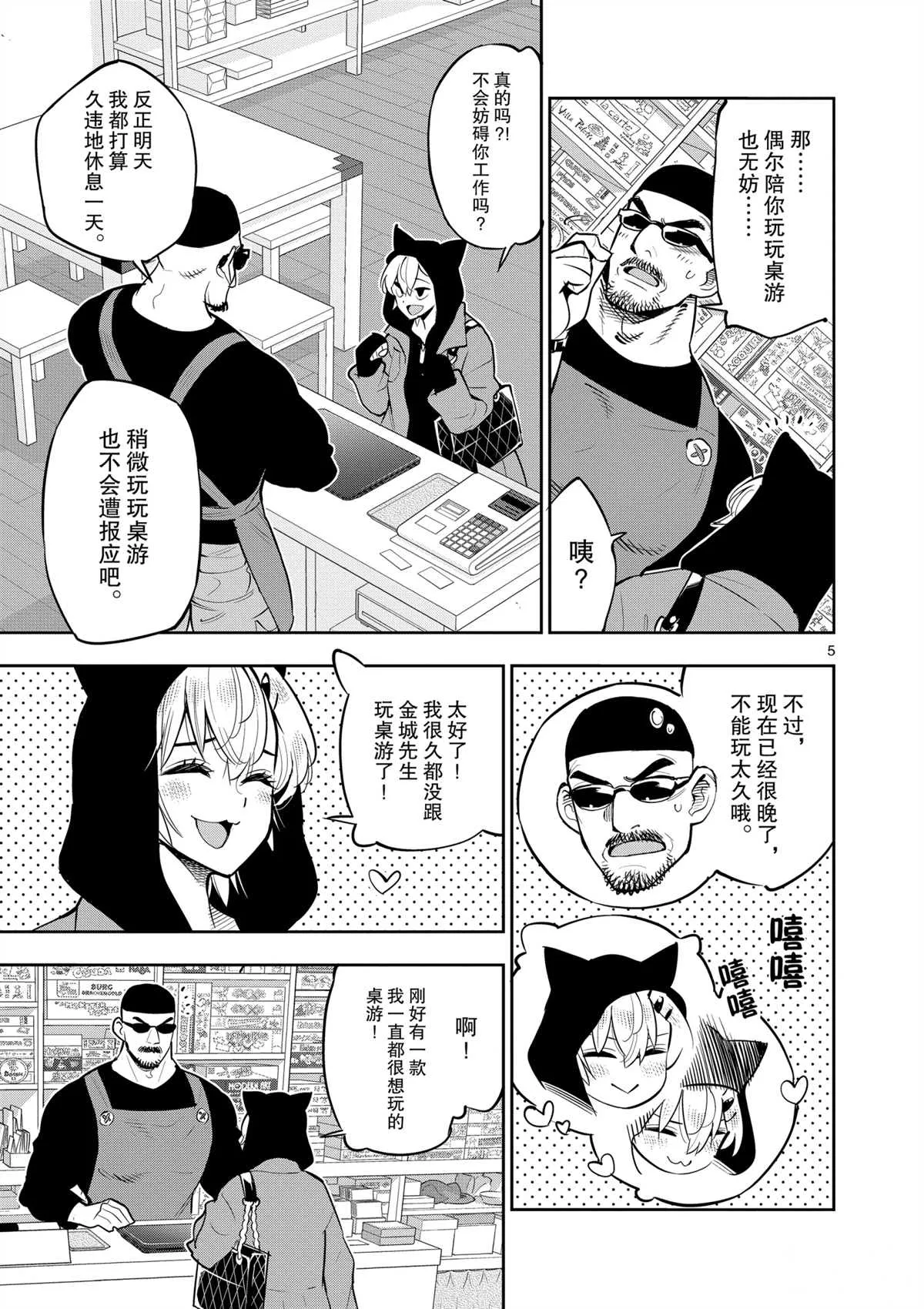 第97话 第9页