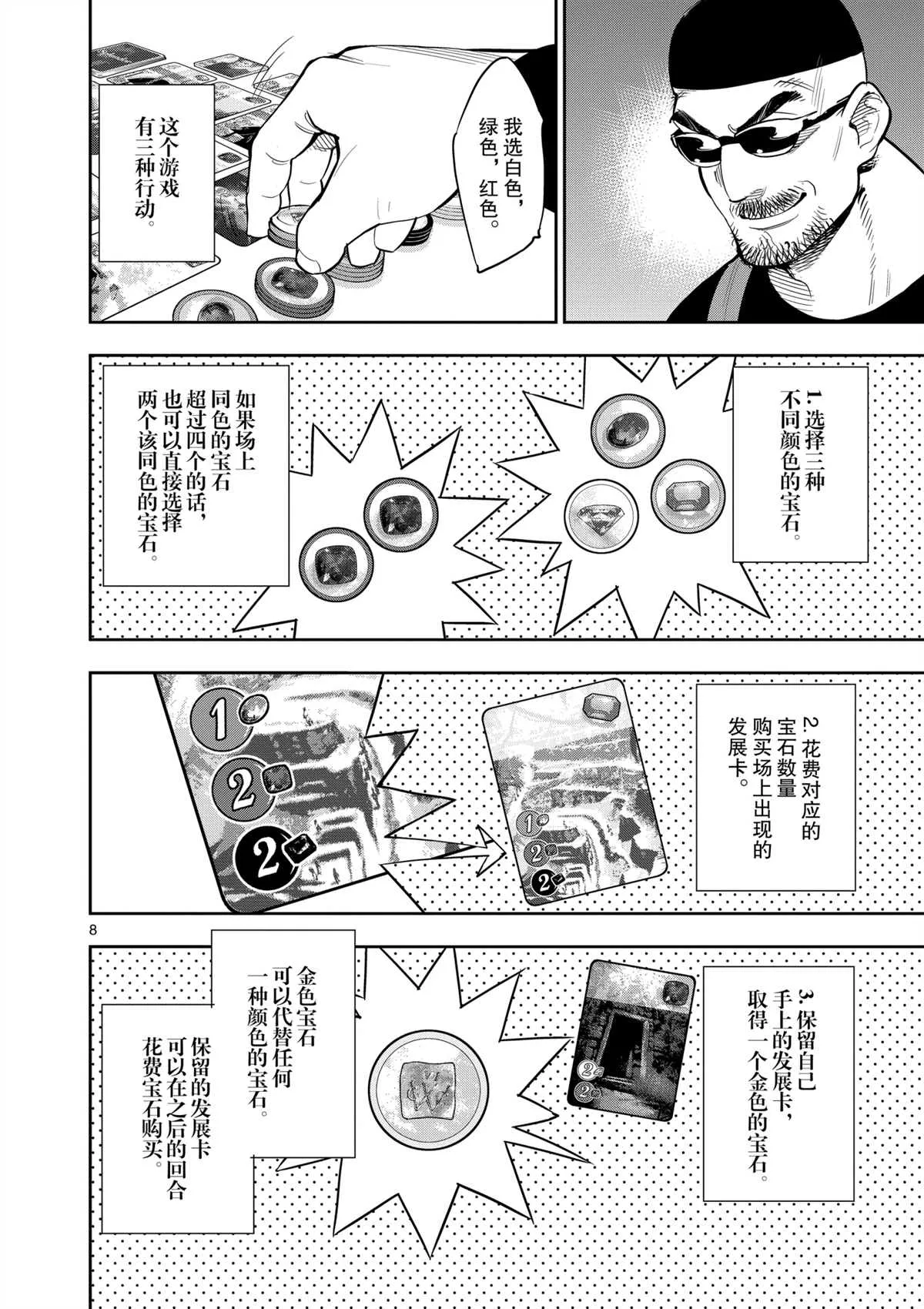 第97话 第12页