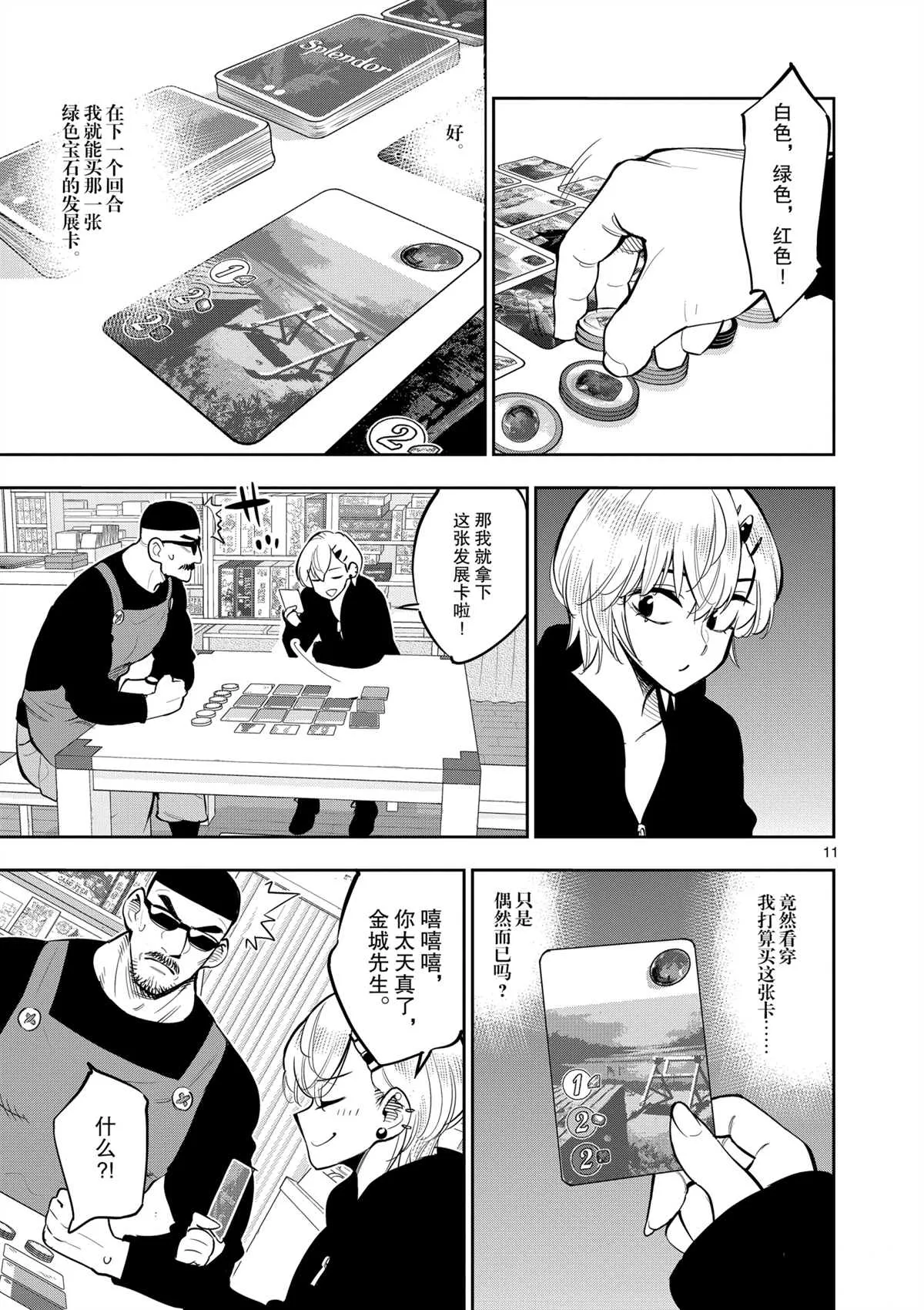 第97话 第15页