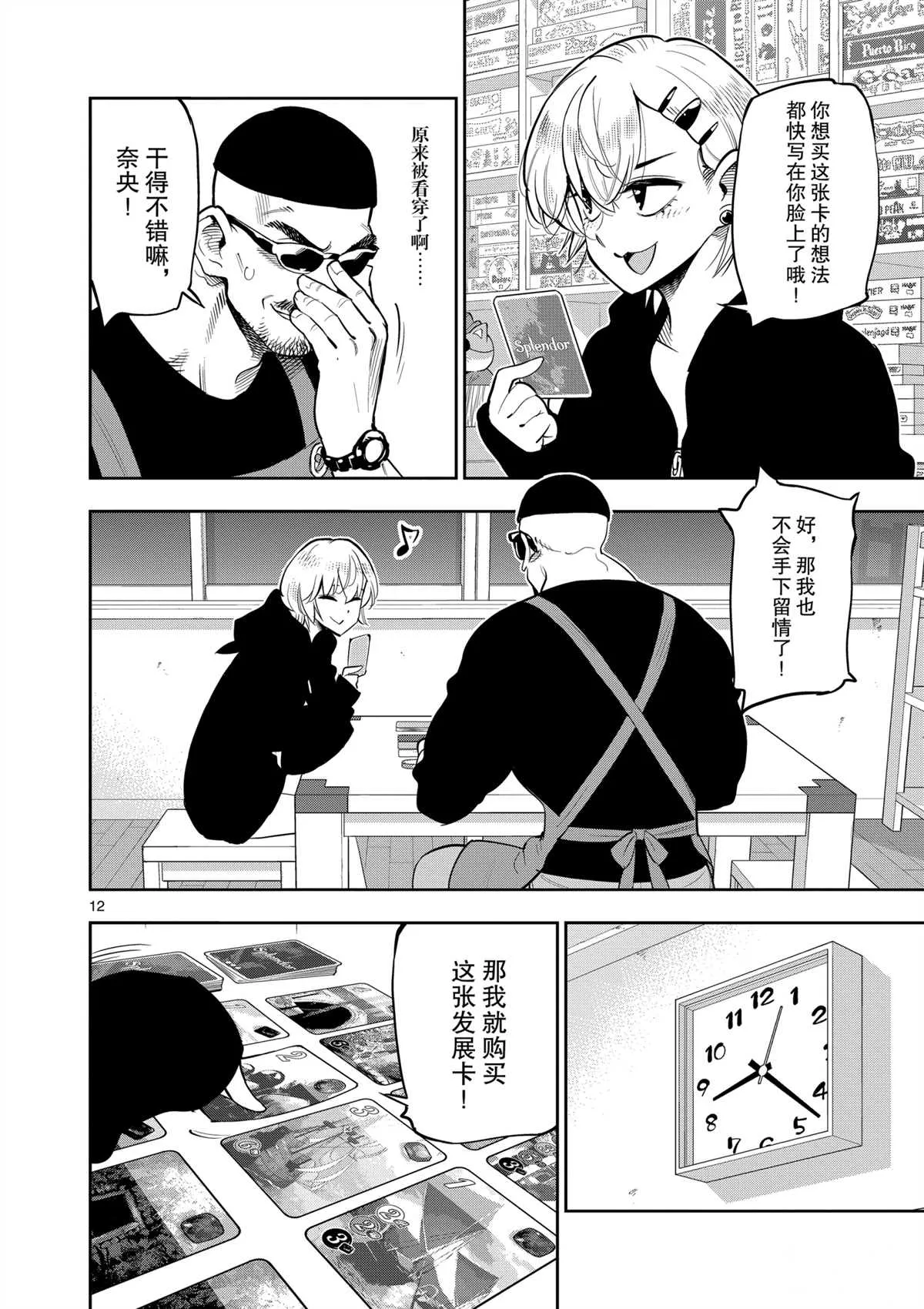 第97话 第16页