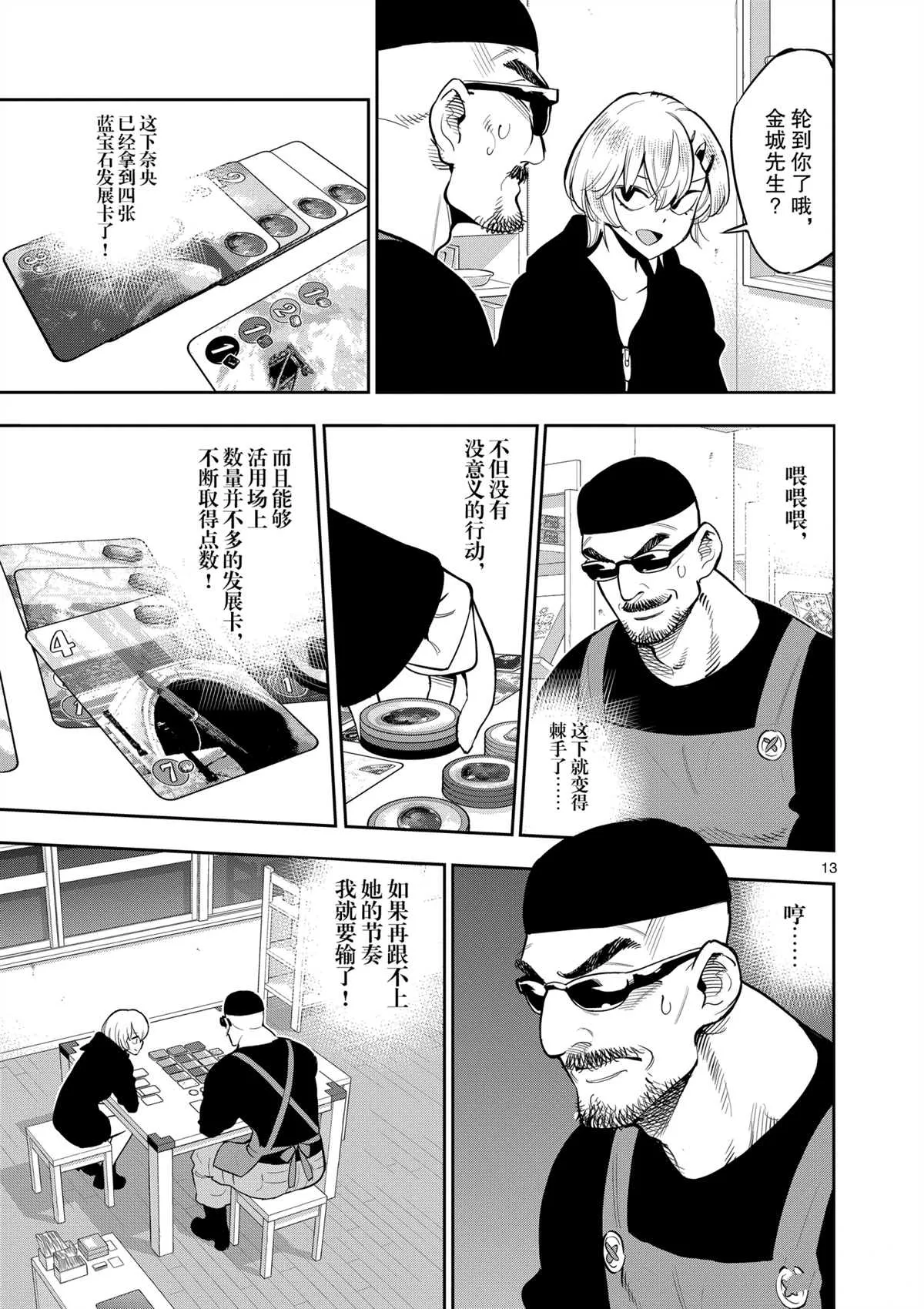 第97话 第17页