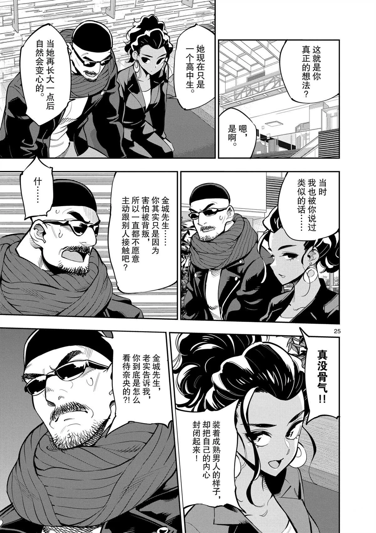 第97话 第29页