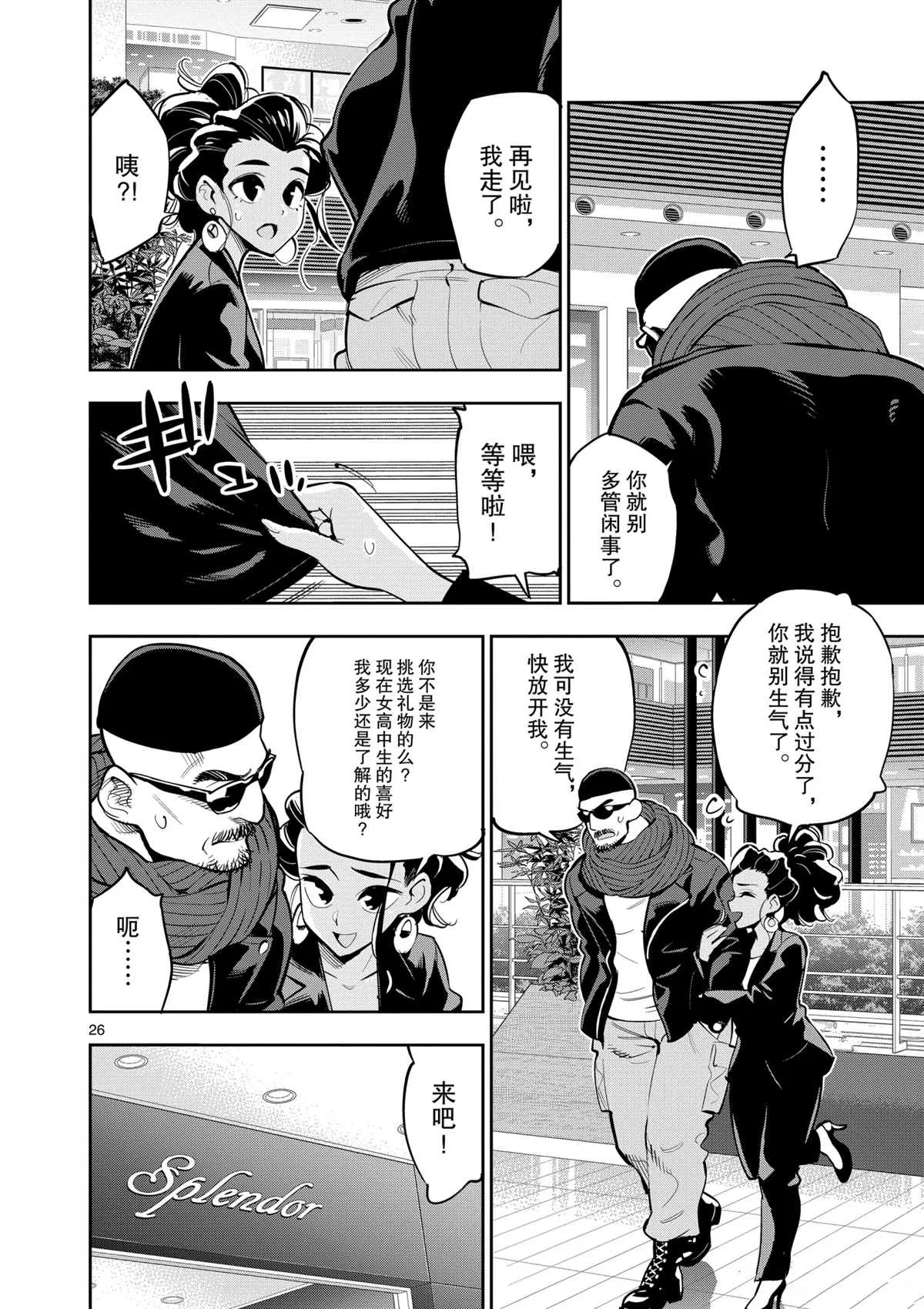 第97话 第30页
