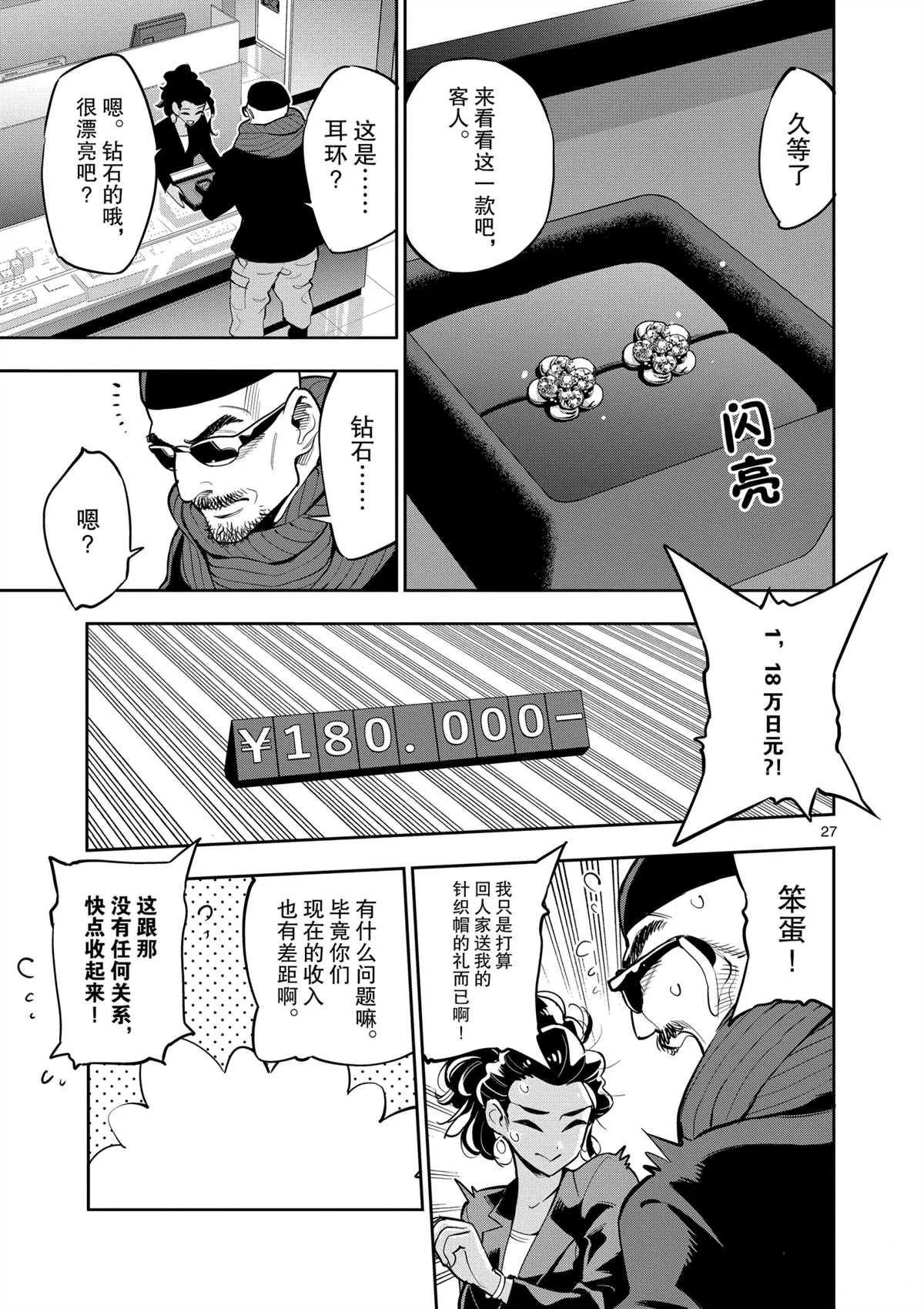 第97话 第31页