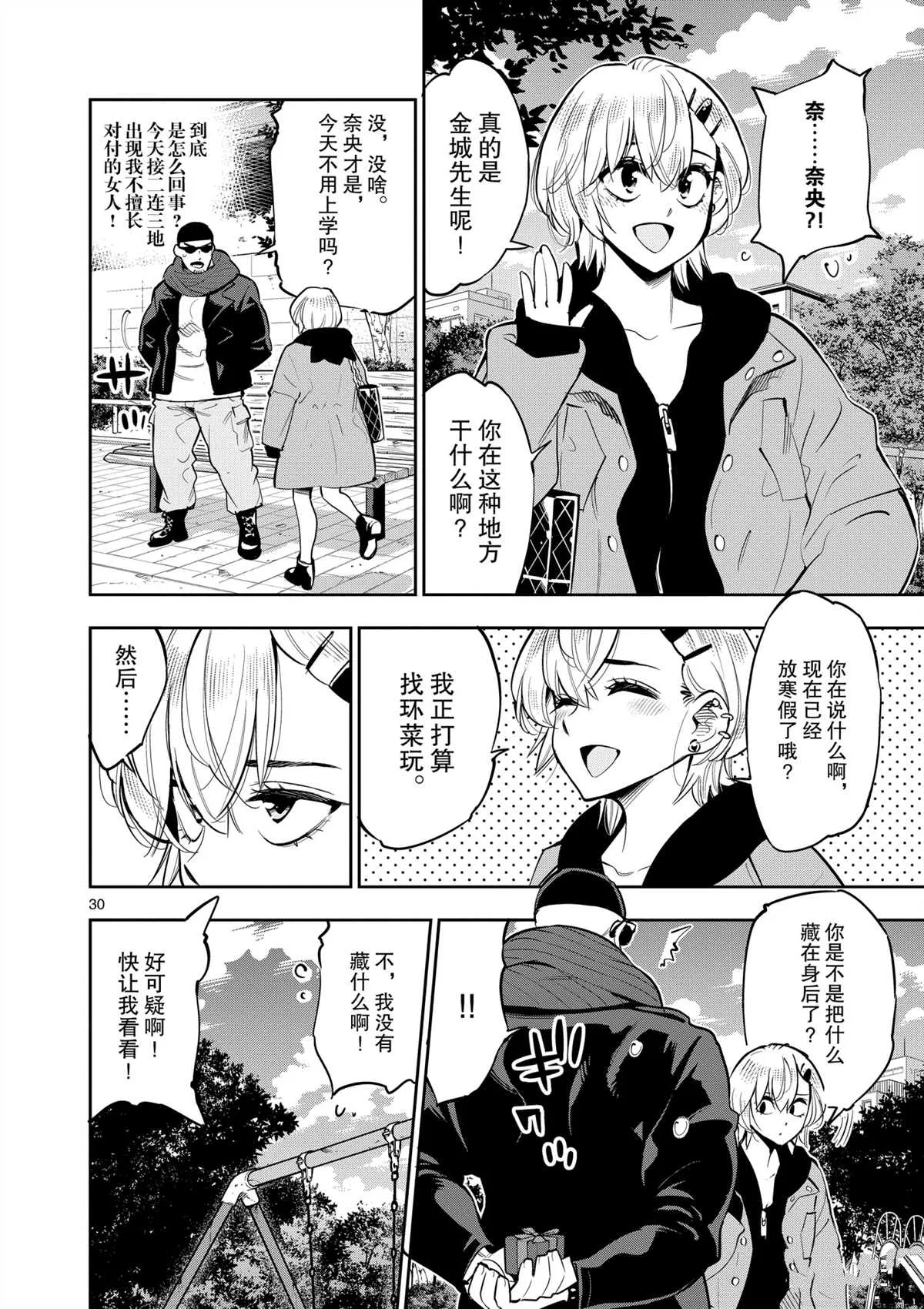 第97话 第34页