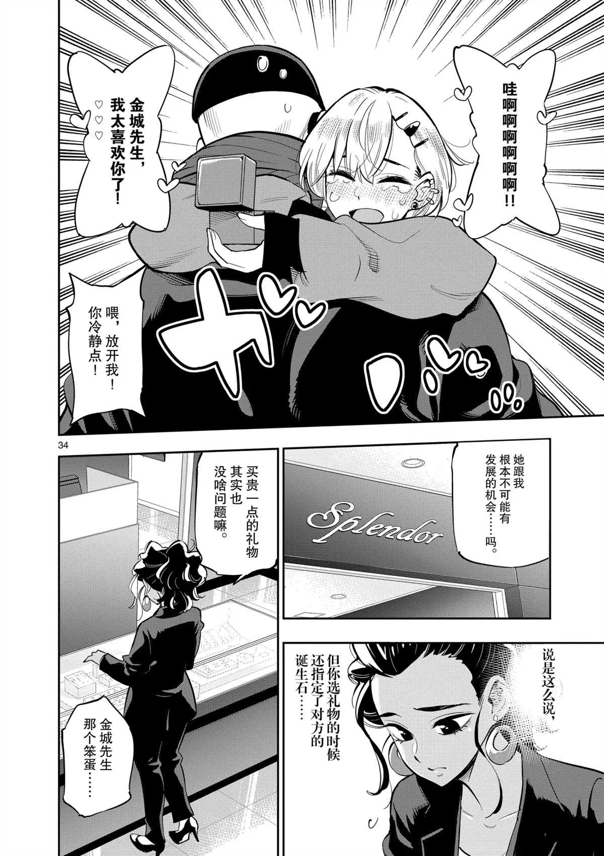 第97话 第38页