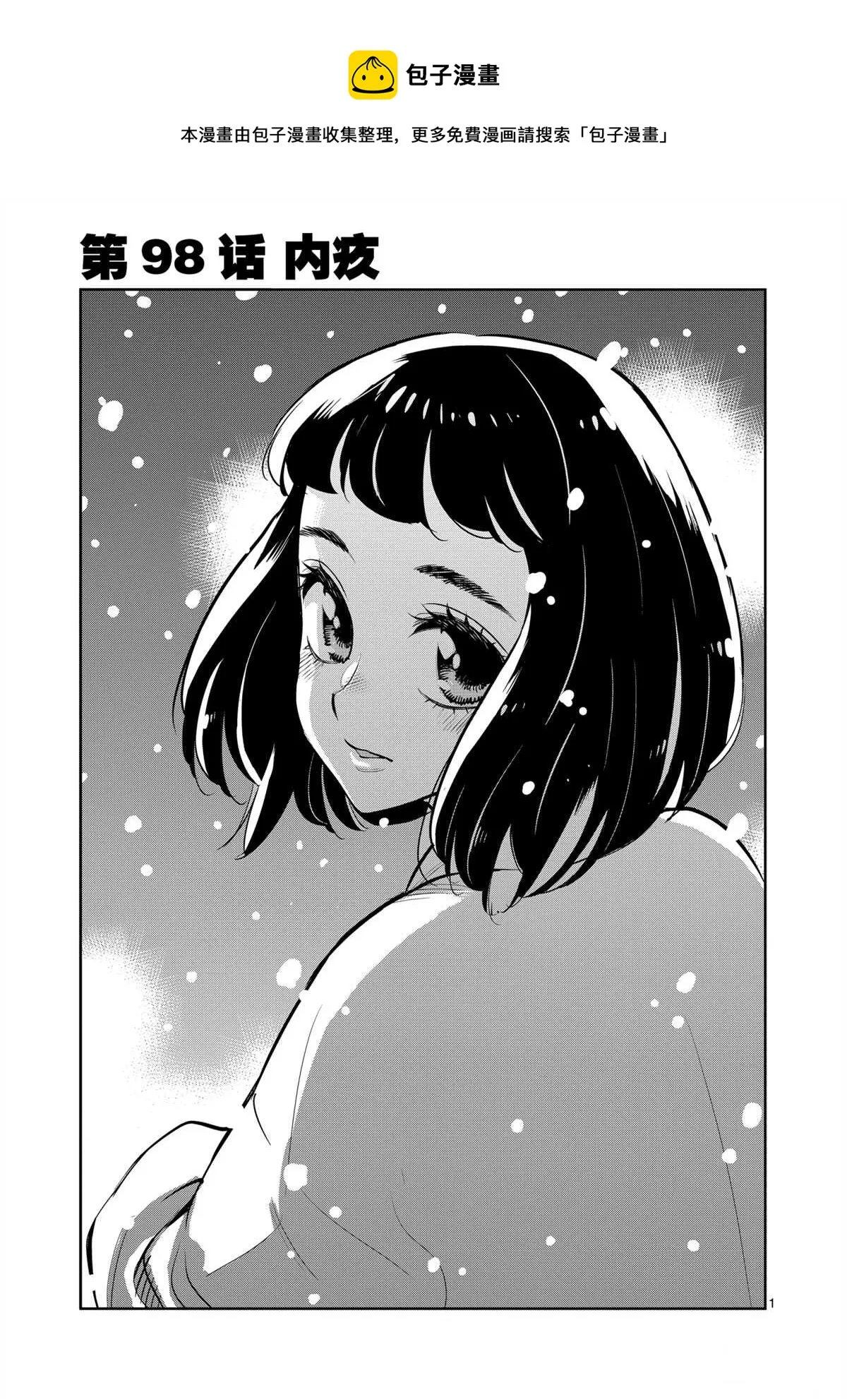 第98话 第1页