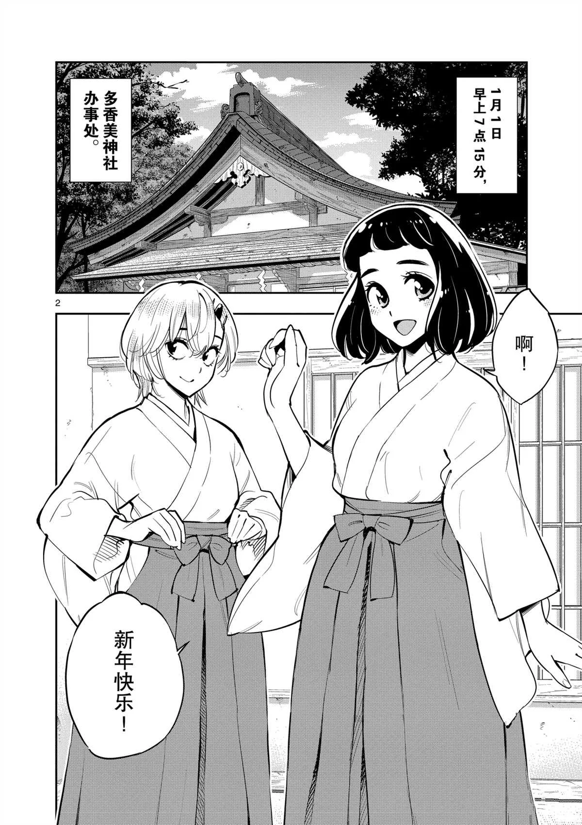 第98话 第2页