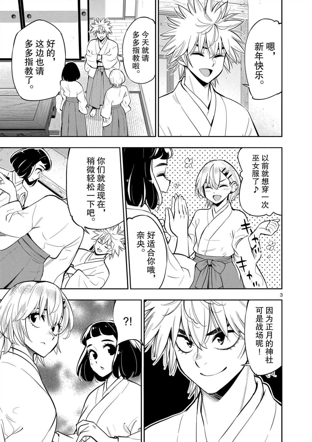 第98话 第3页