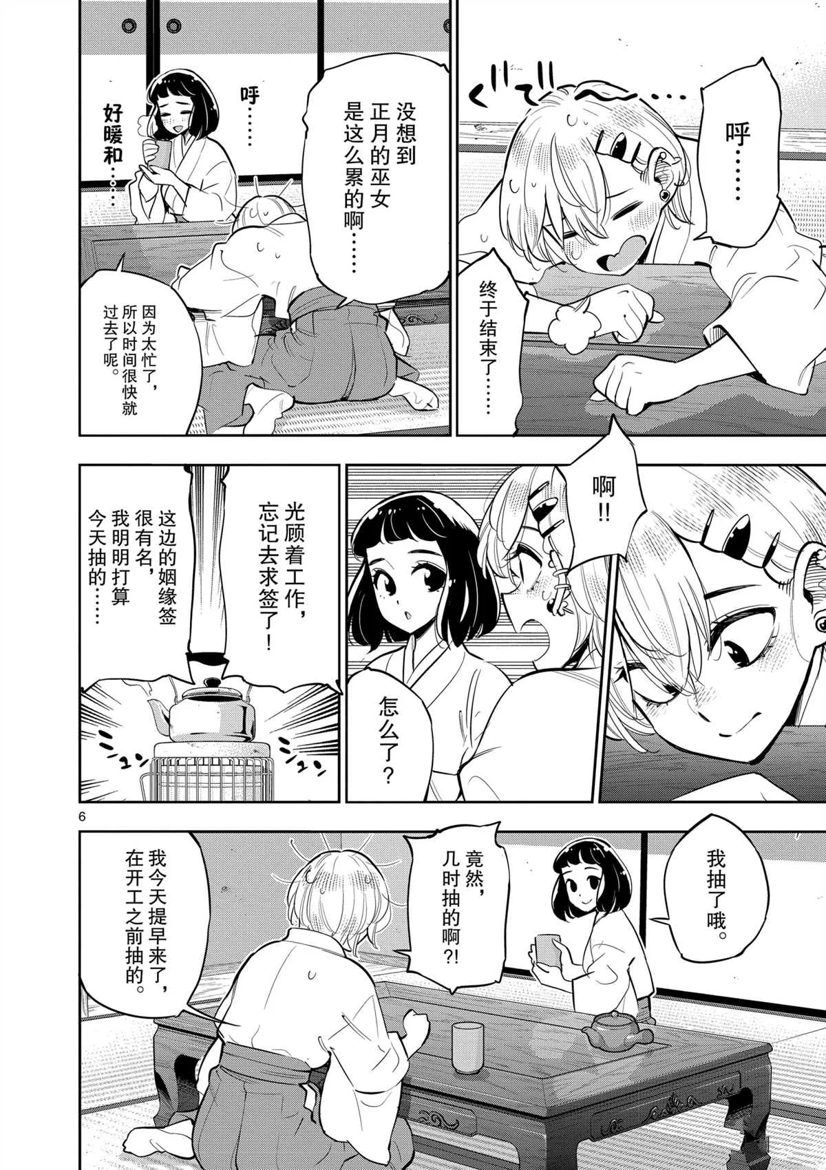 第98话 第6页