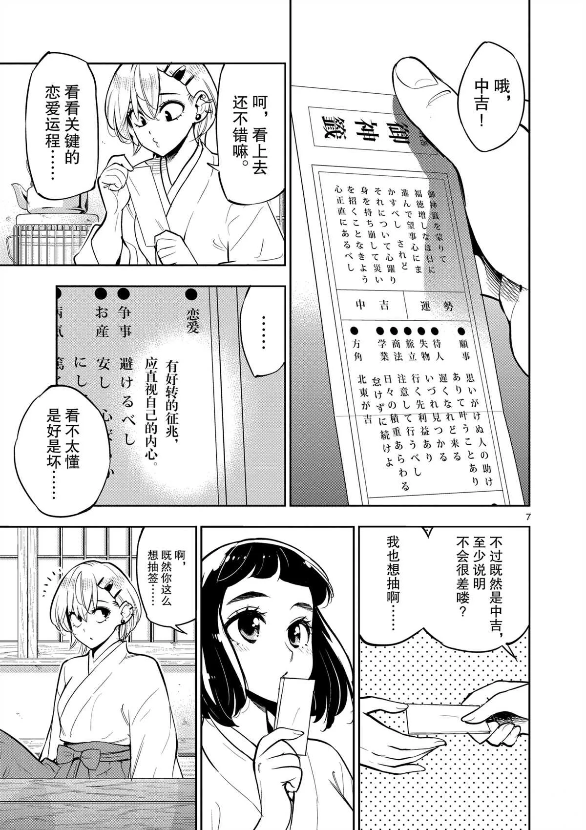 第98话 第7页