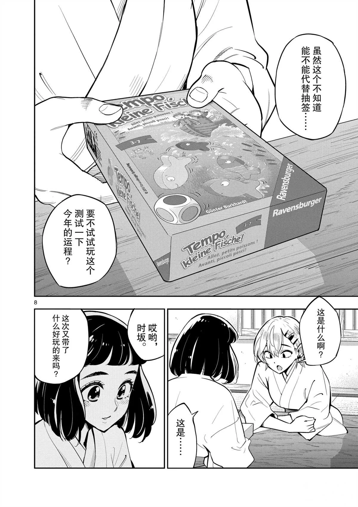 第98话 第8页