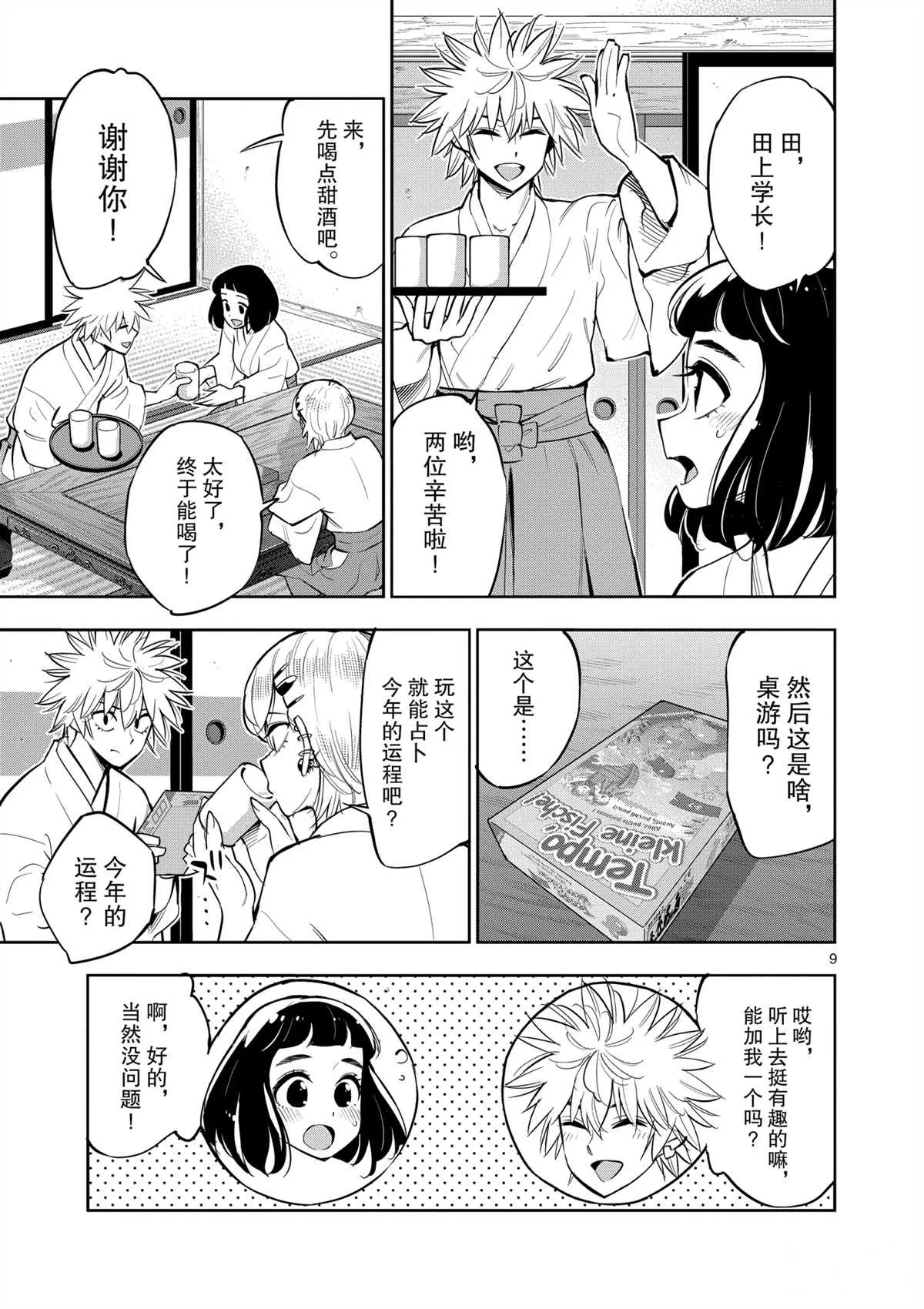 第98话 第9页