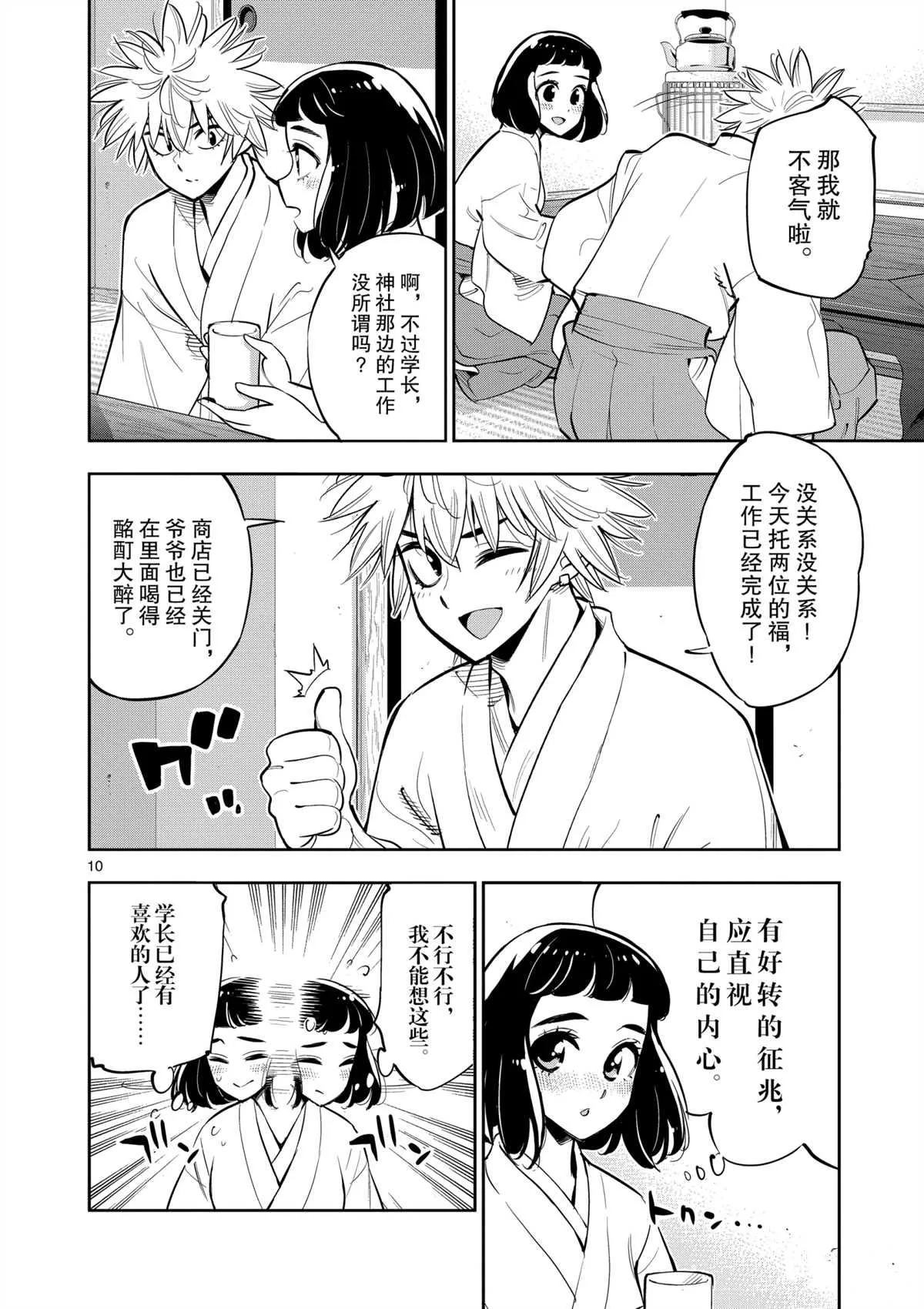 第98话 第10页