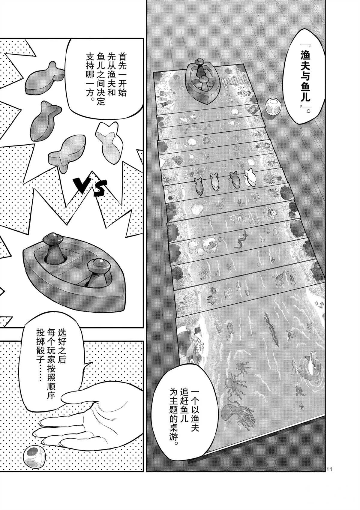 第98话 第11页