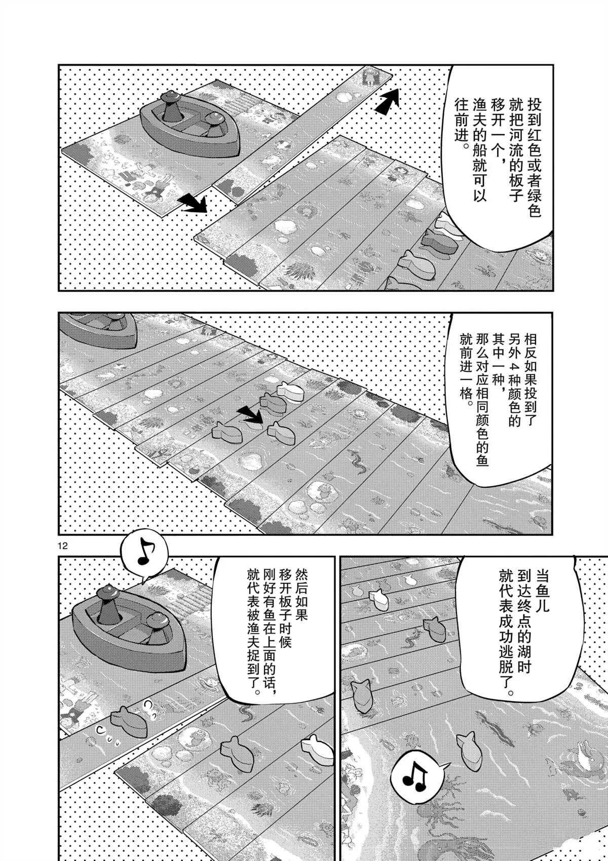 第98话 第12页