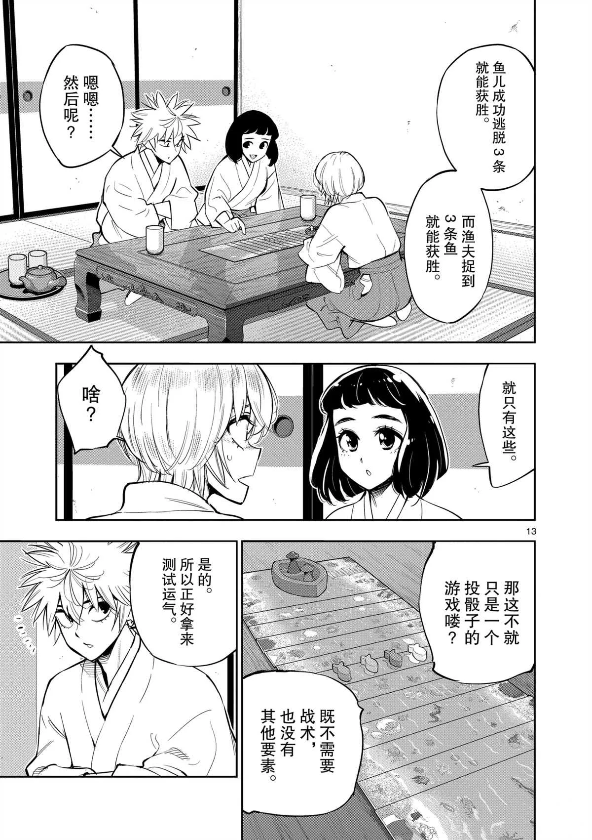 第98话 第13页