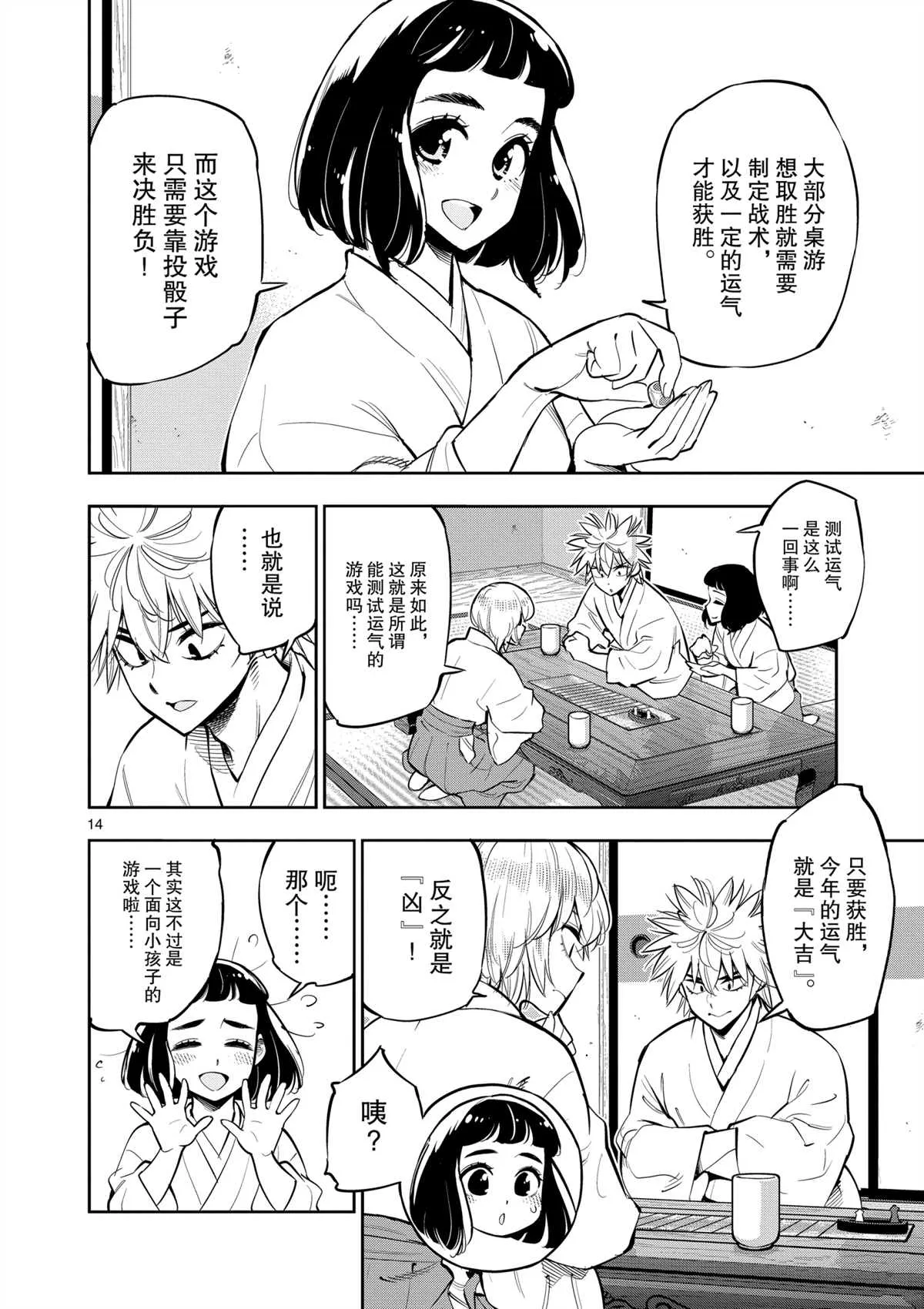 第98话 第14页