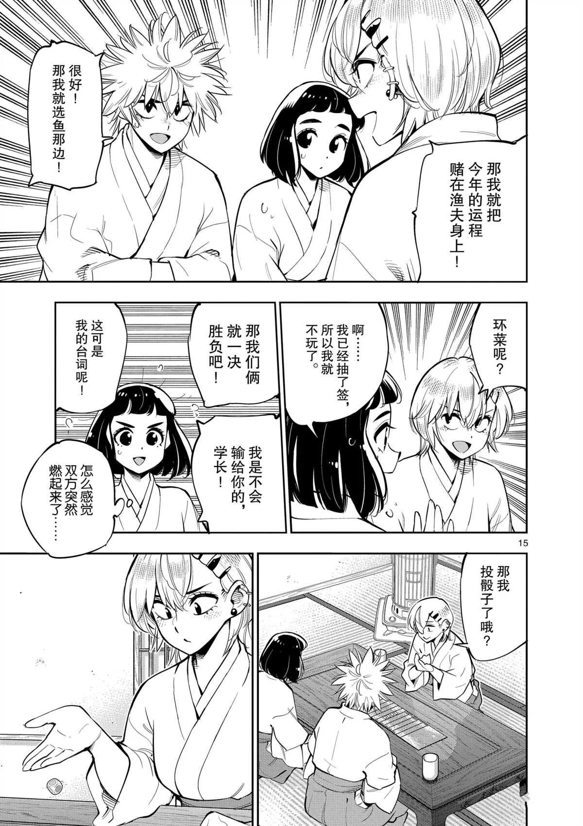 第98话 第15页