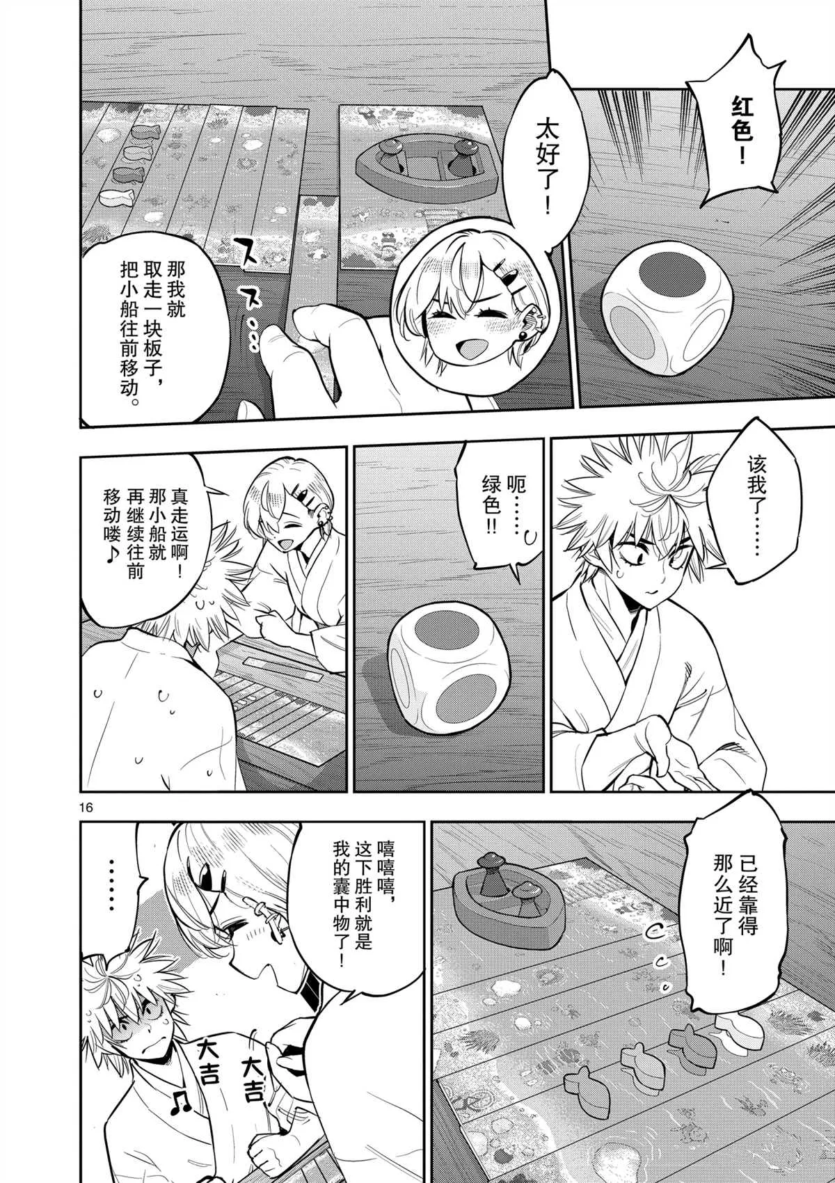 第98话 第16页
