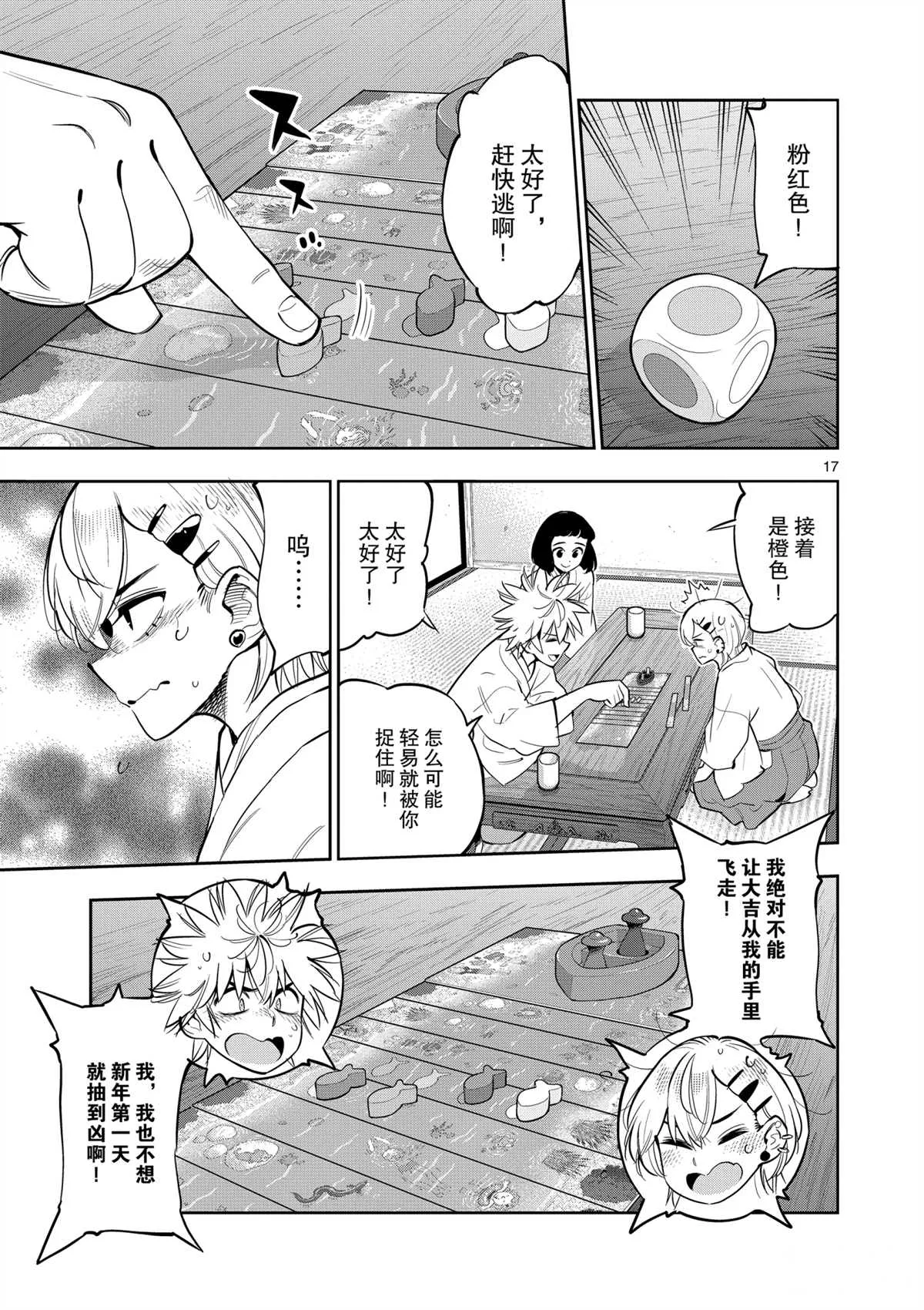 第98话 第17页