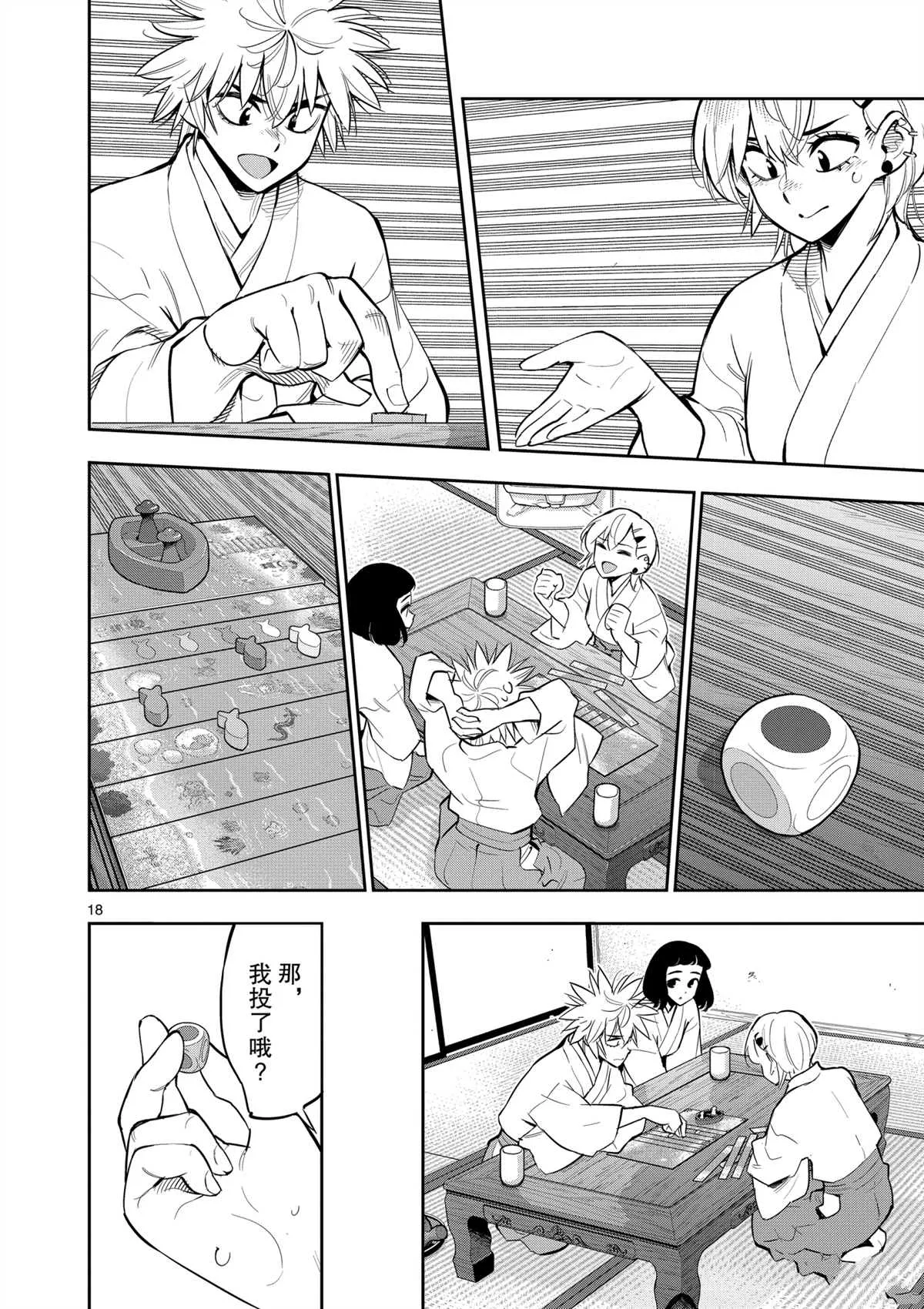 第98话 第18页