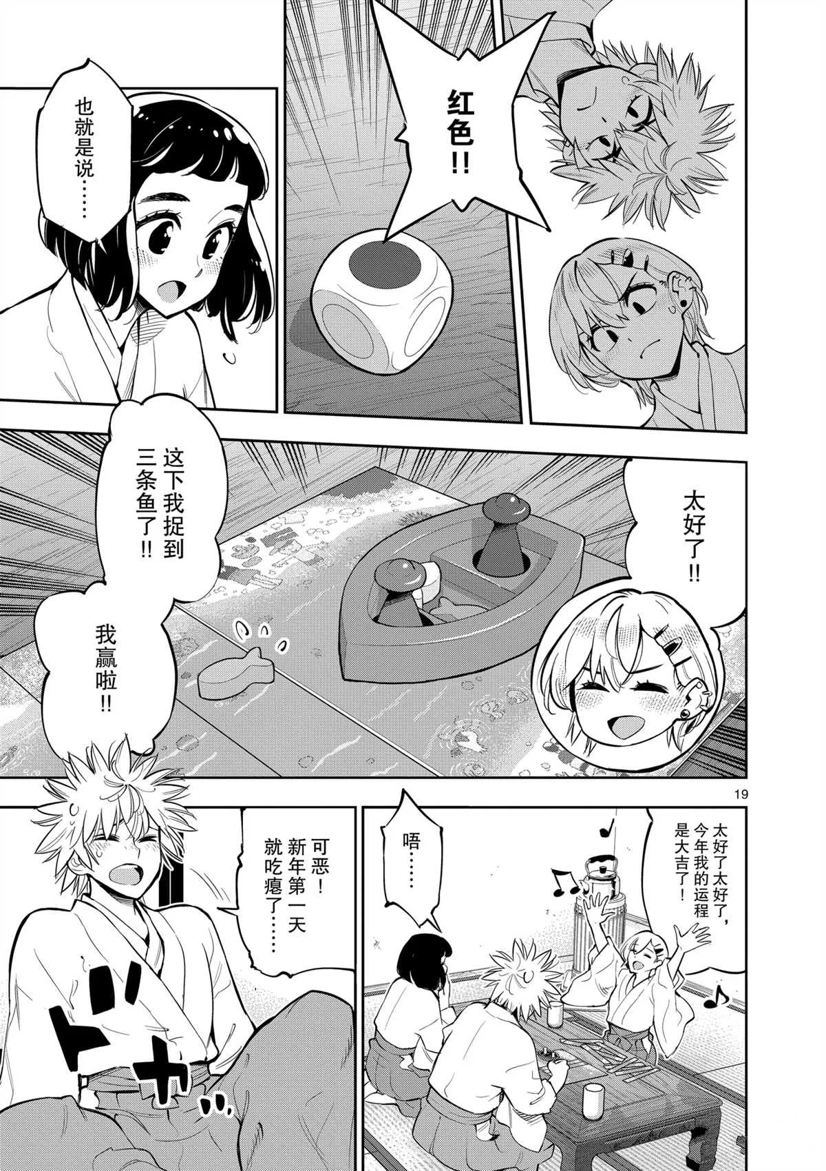 第98话 第19页