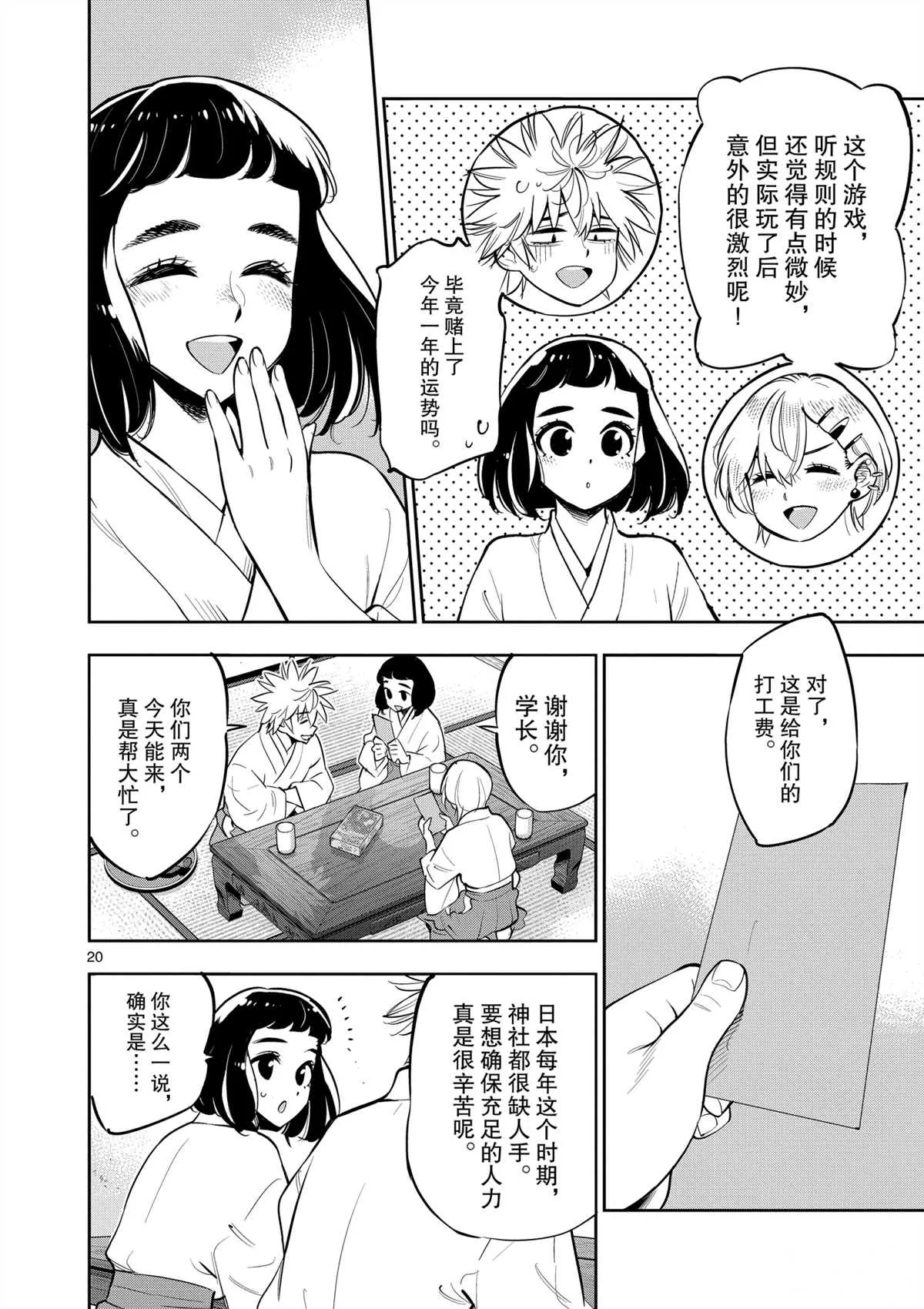 第98话 第20页