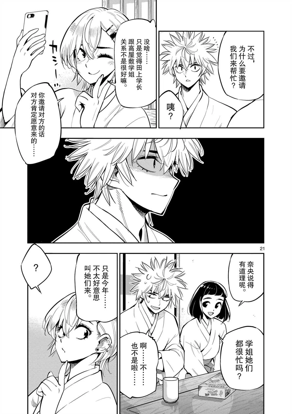 第98话 第21页