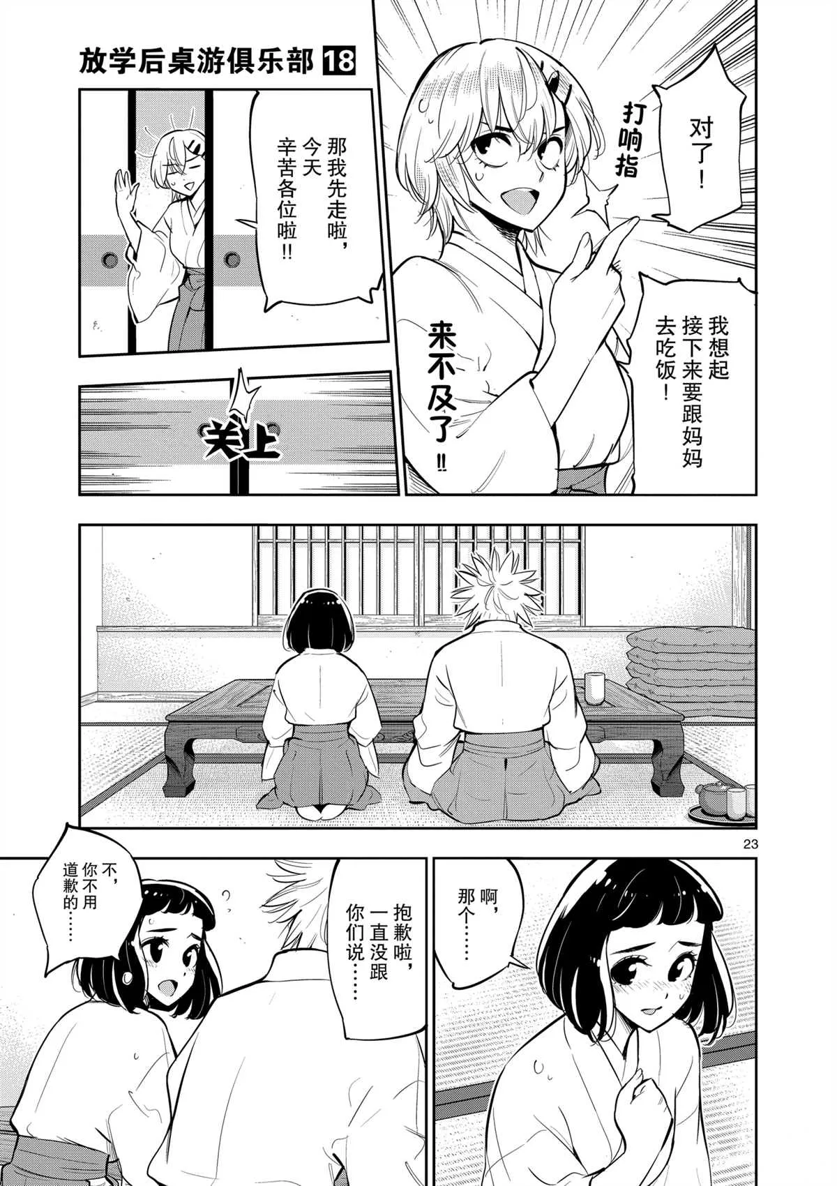 第98话 第23页