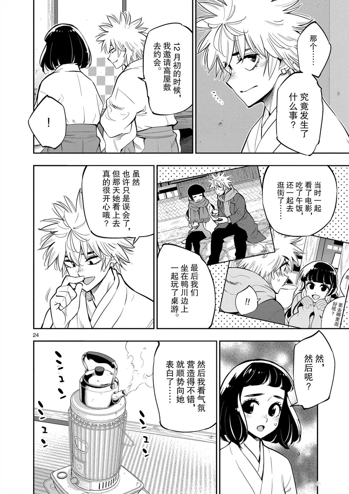 第98话 第24页