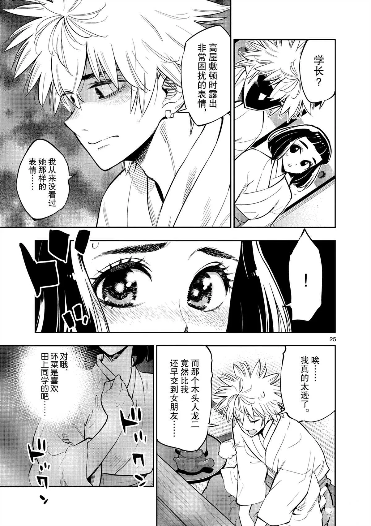 第98话 第25页