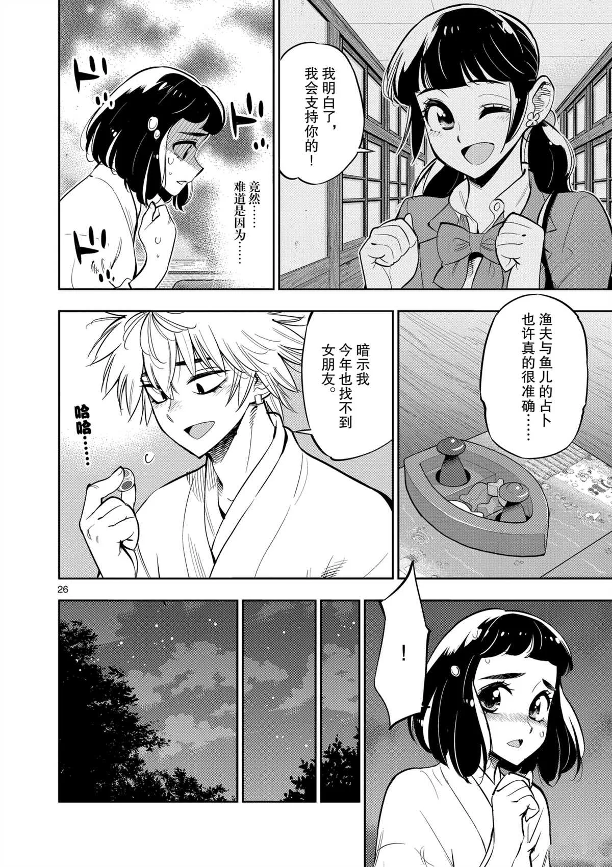 第98话 第26页